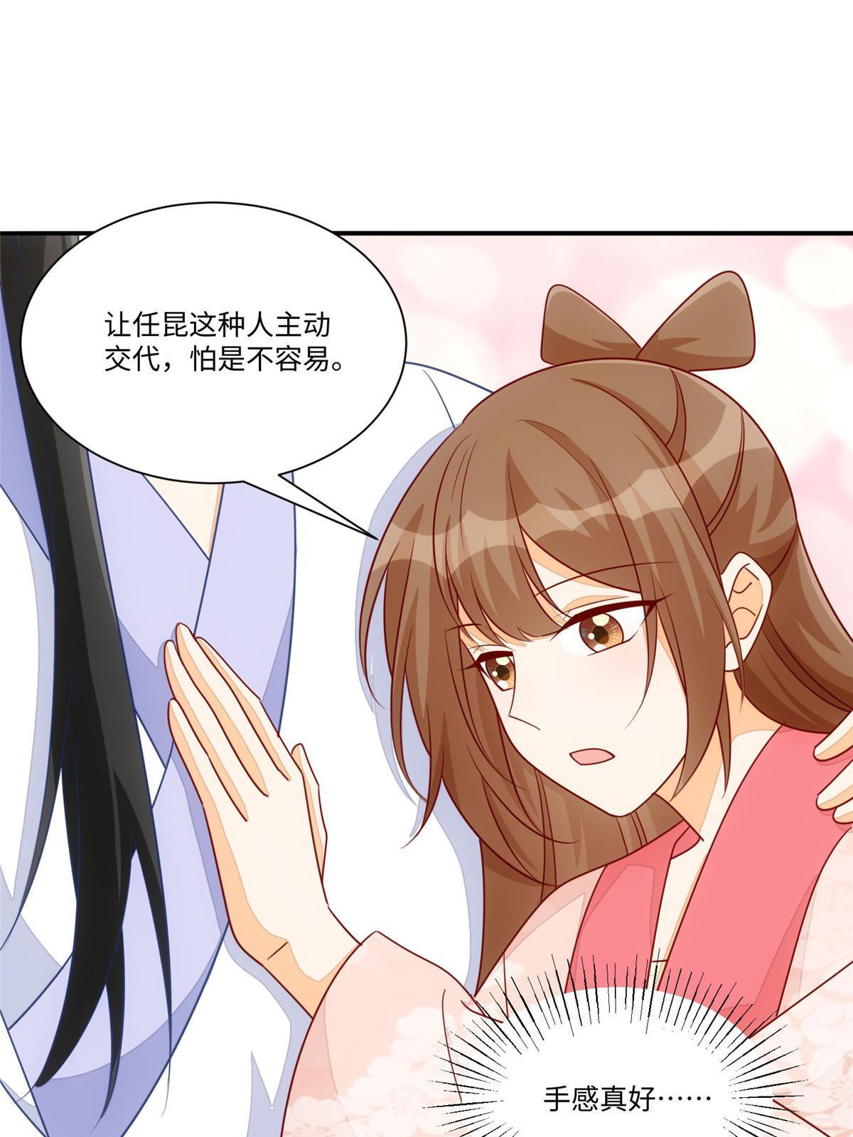 《庶女攻略（《锦心似玉》漫画版）》第一百话 第49页
