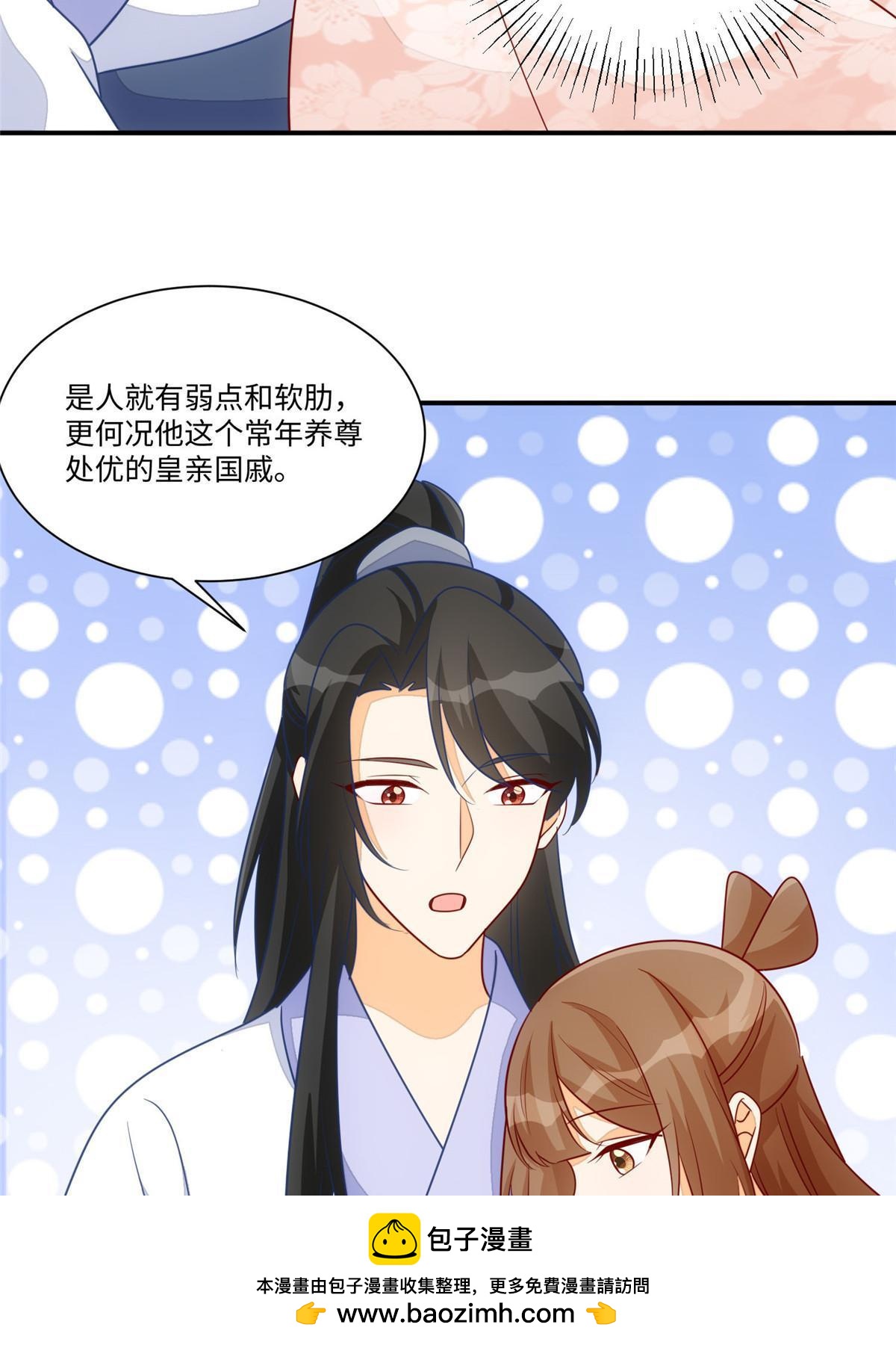 《庶女攻略（《锦心似玉》漫画版）》第一百话 第50页