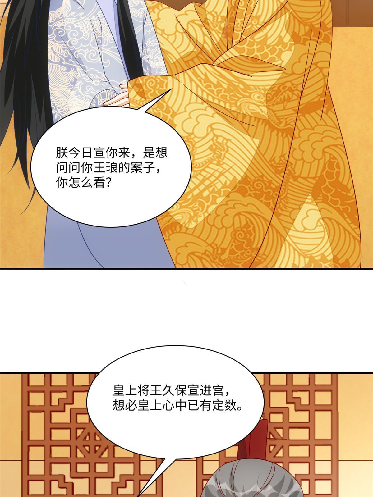 《庶女攻略（《锦心似玉》漫画版）》第一百话 第6页