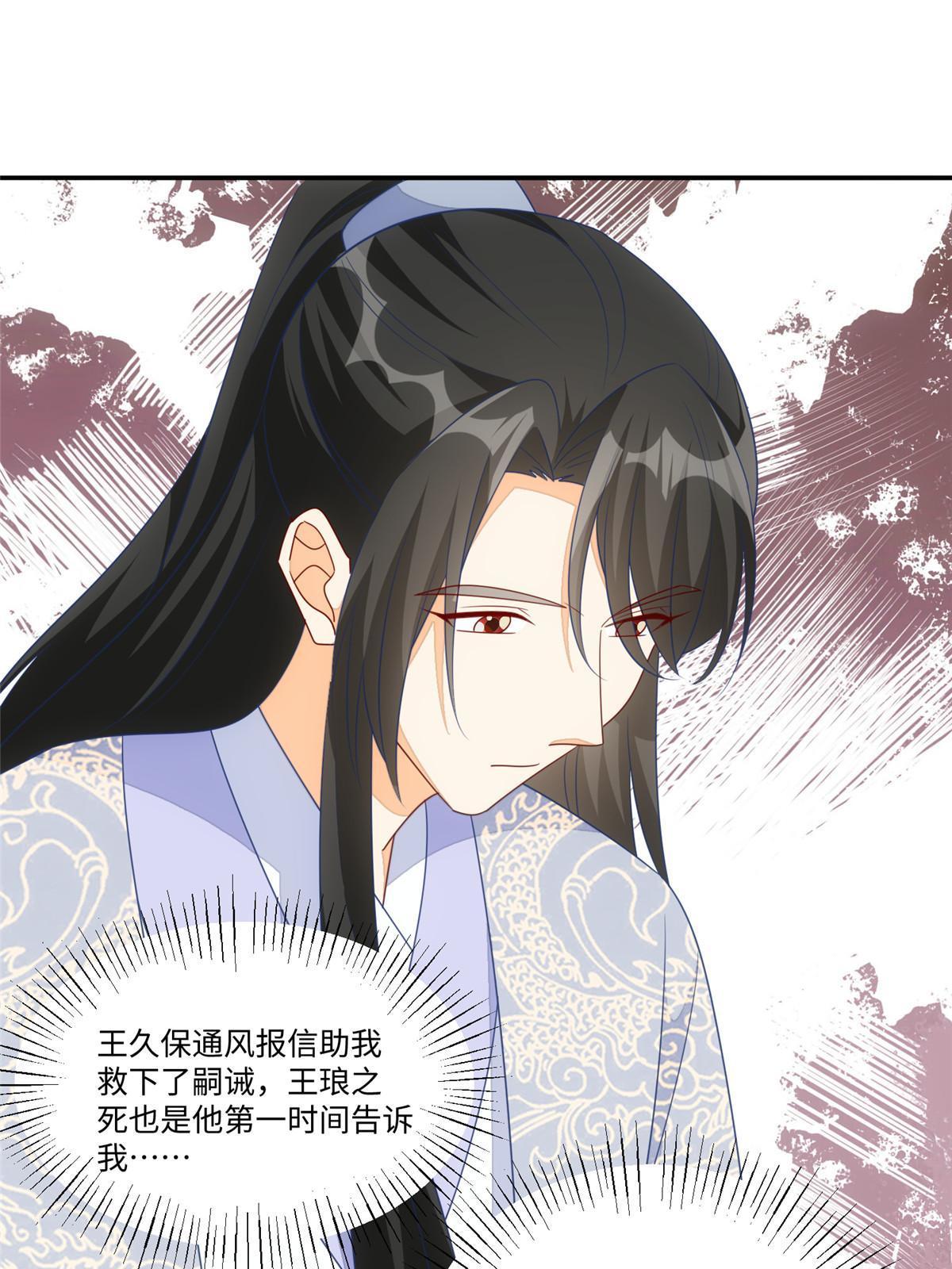 《庶女攻略（《锦心似玉》漫画版）》第一百话 第8页