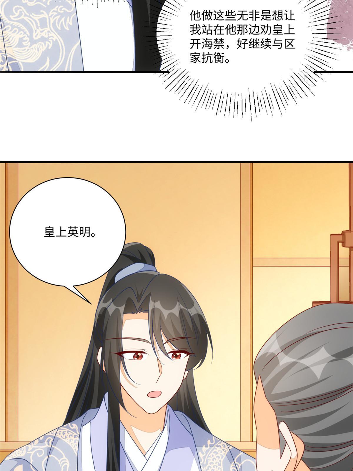 《庶女攻略（《锦心似玉》漫画版）》第一百话 第9页