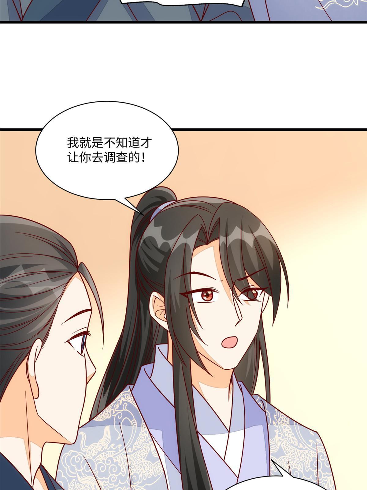《庶女攻略（《锦心似玉》漫画版）》第九十九话 第10页
