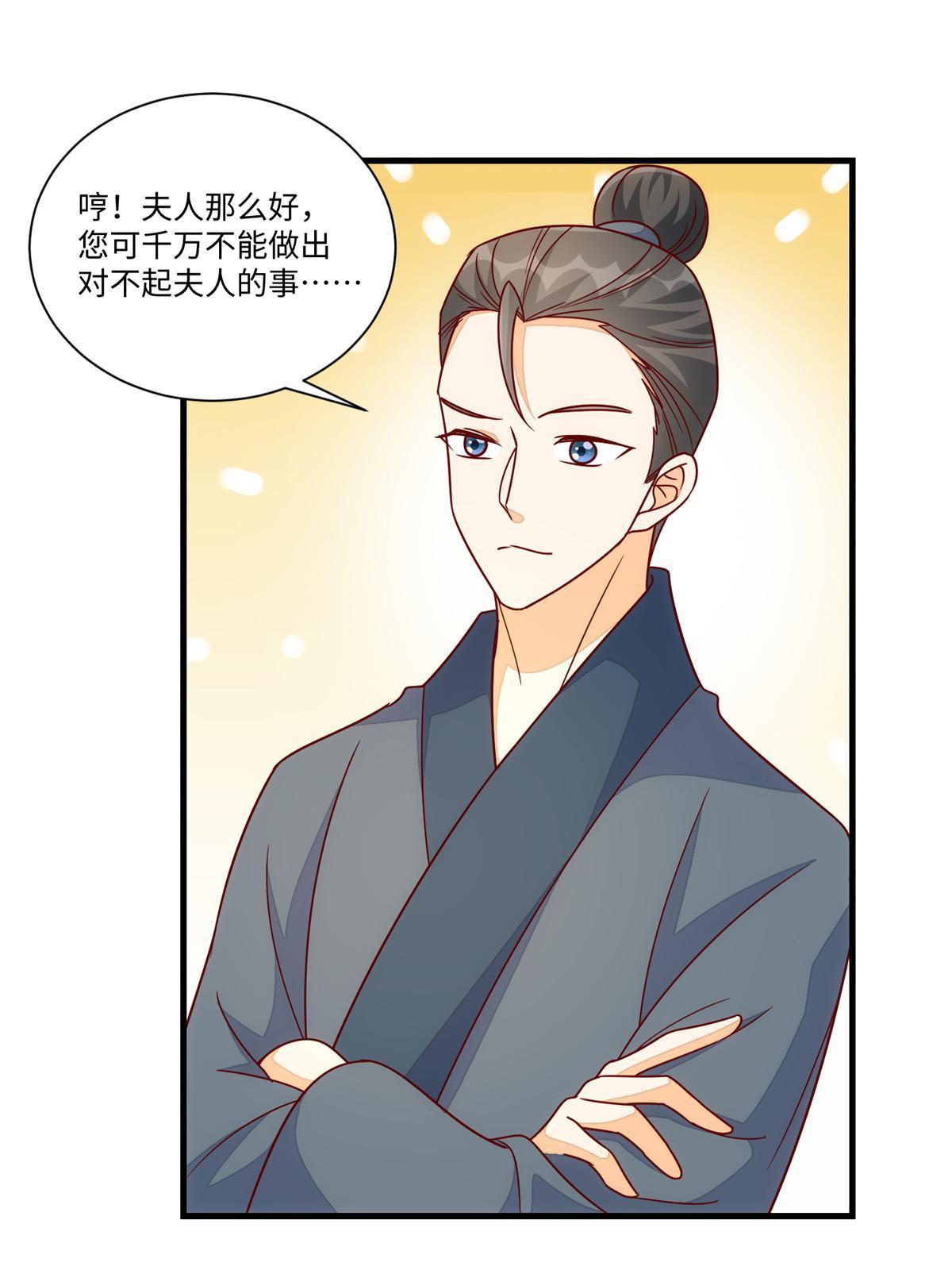 《庶女攻略（《锦心似玉》漫画版）》第九十九话 第12页