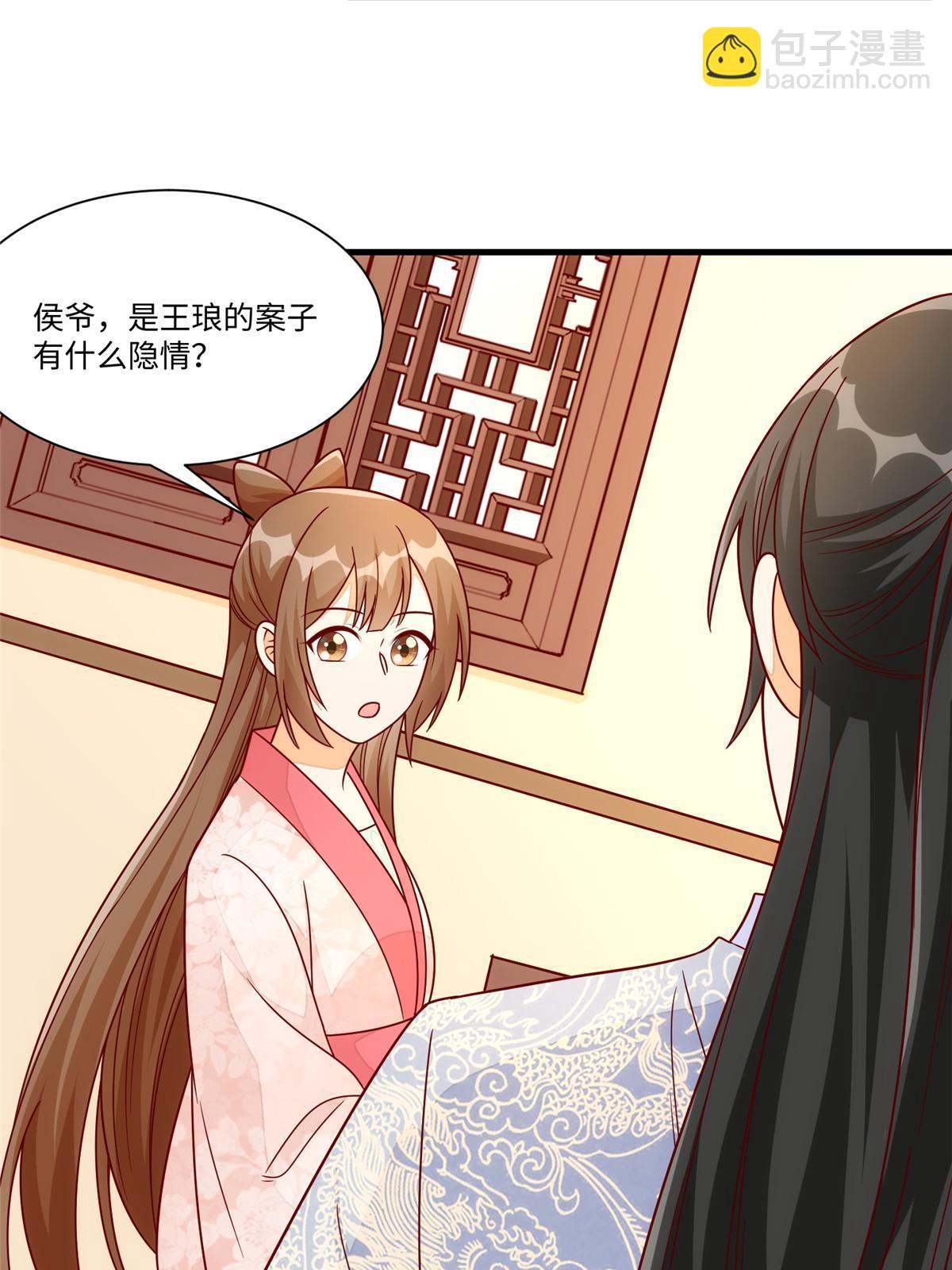 《庶女攻略（《锦心似玉》漫画版）》第九十九话 第16页