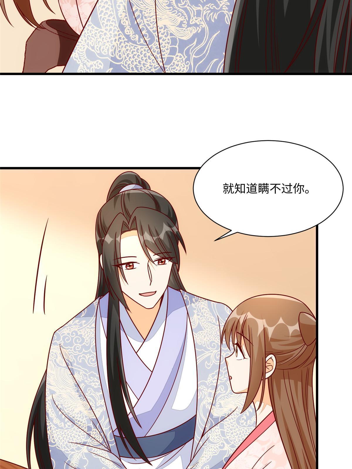 《庶女攻略（《锦心似玉》漫画版）》第九十九话 第17页