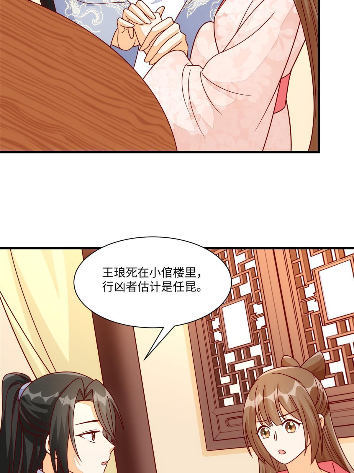 《庶女攻略（《锦心似玉》漫画版）》第九十九话 第18页