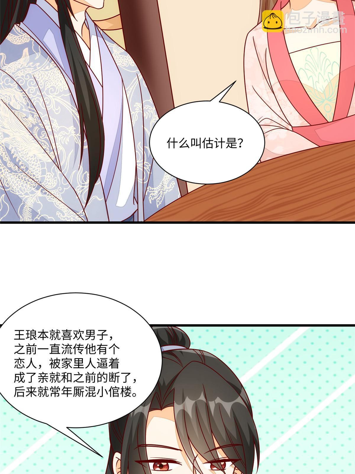 《庶女攻略（《锦心似玉》漫画版）》第九十九话 第19页