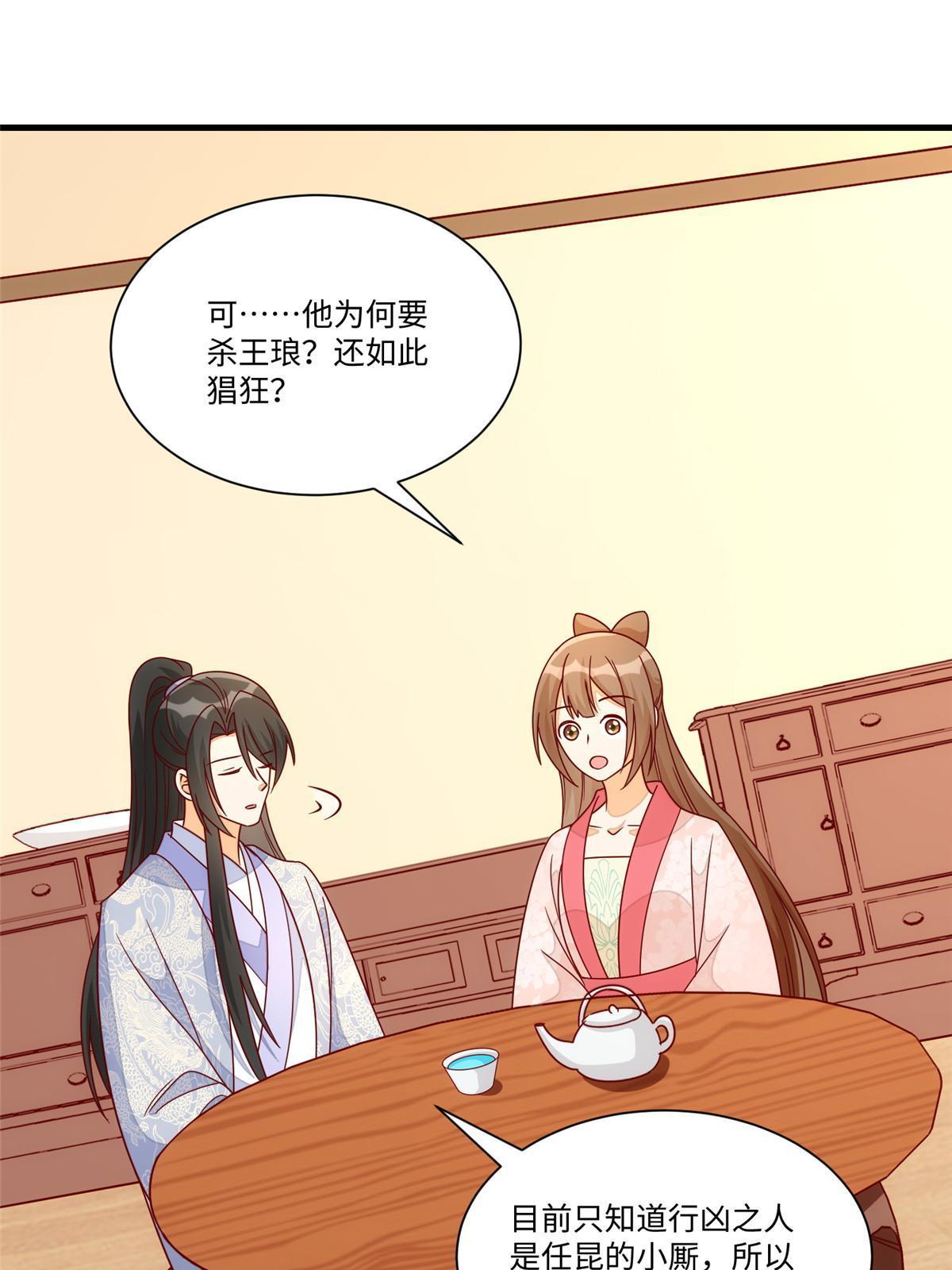 《庶女攻略（《锦心似玉》漫画版）》第九十九话 第21页
