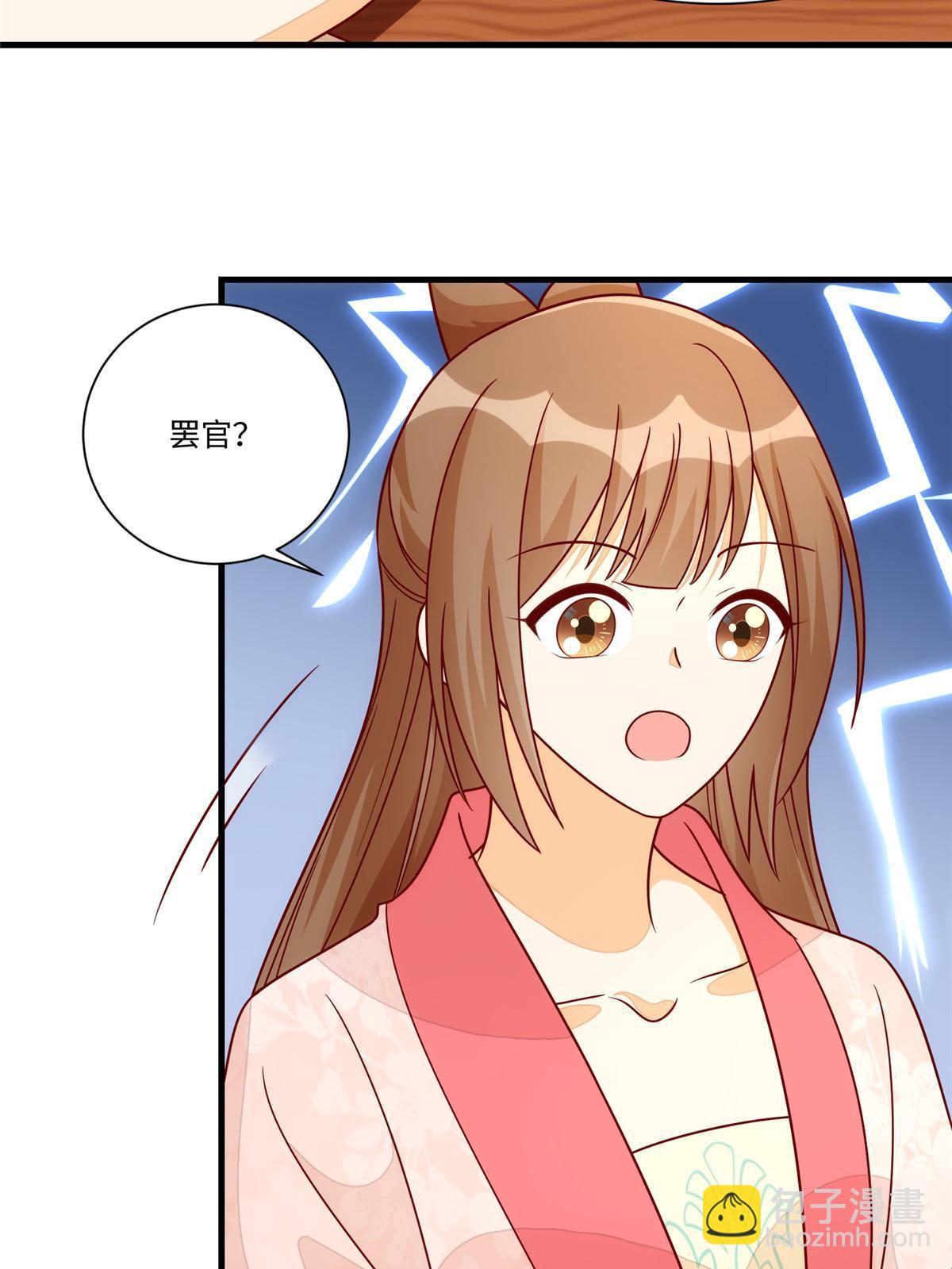 《庶女攻略（《锦心似玉》漫画版）》第九十九话 第24页