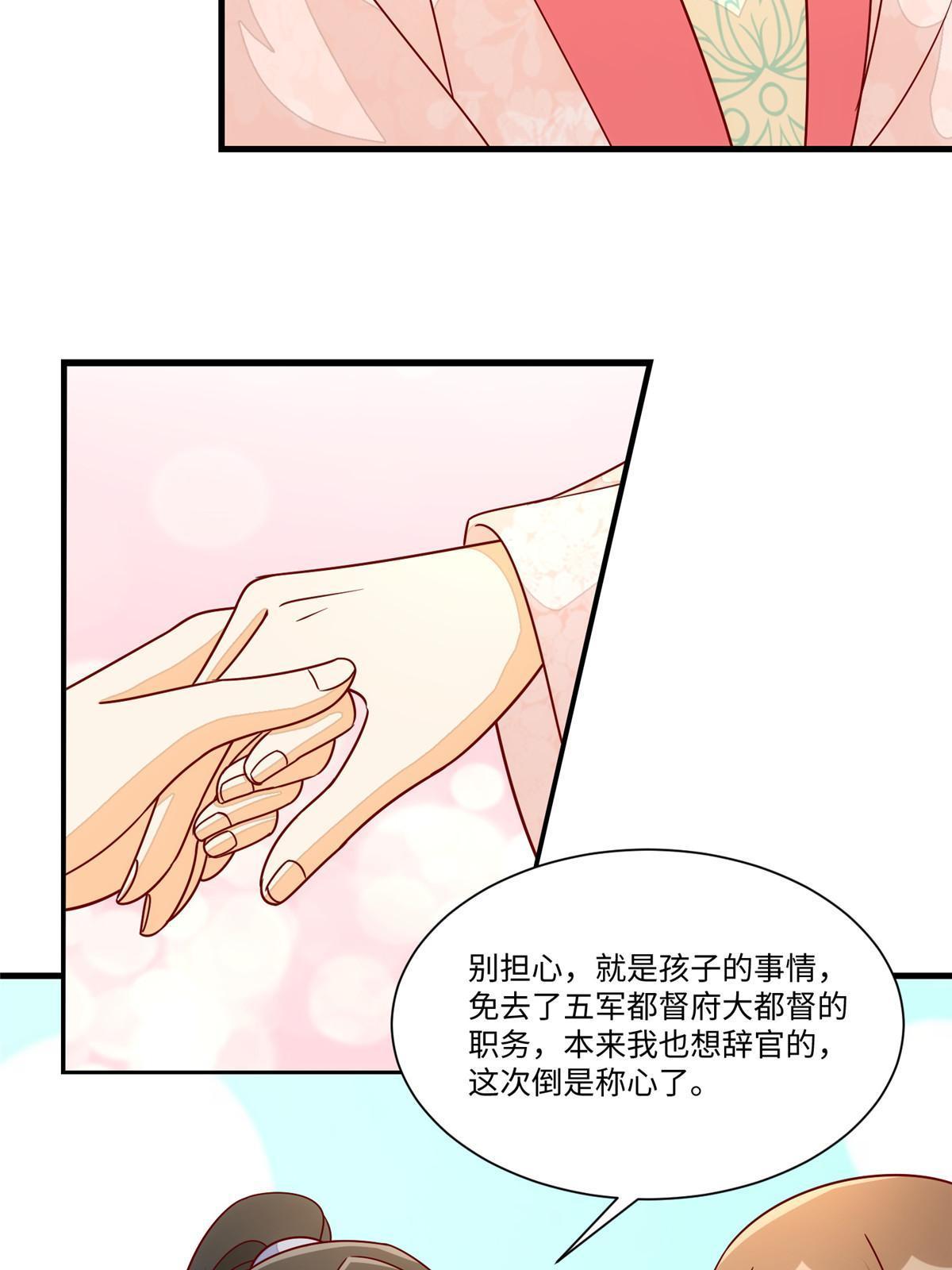 《庶女攻略（《锦心似玉》漫画版）》第九十九话 第25页