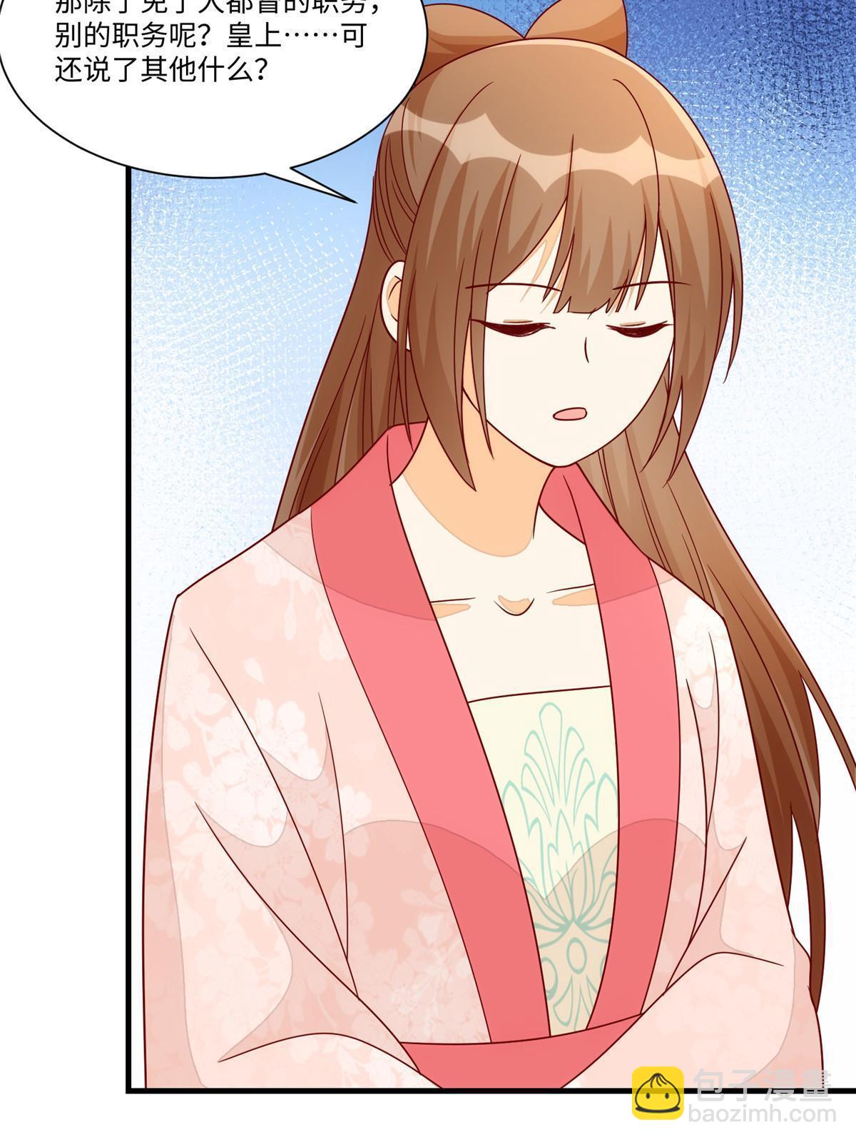 《庶女攻略（《锦心似玉》漫画版）》第九十九话 第27页