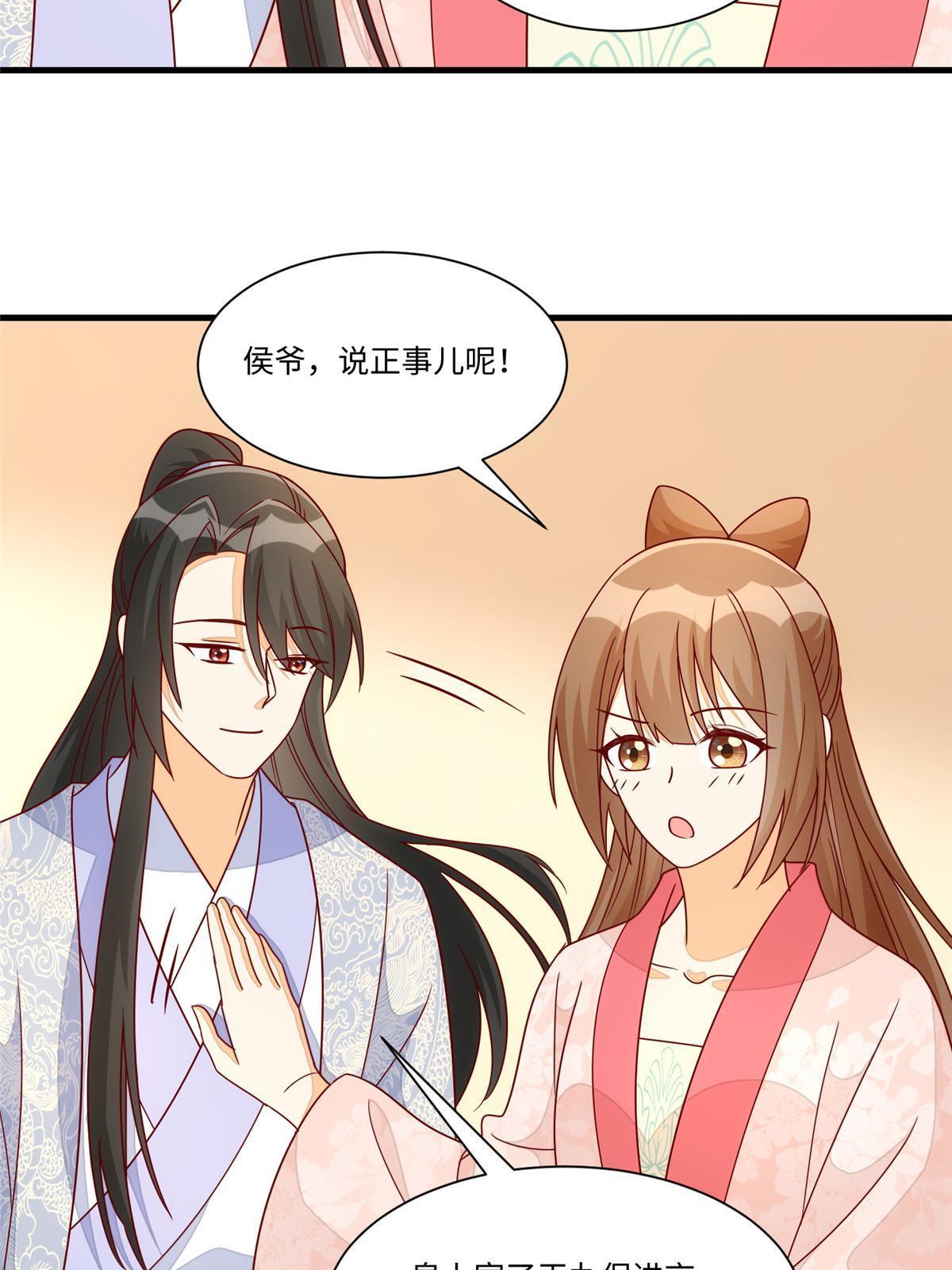 《庶女攻略（《锦心似玉》漫画版）》第九十九话 第29页
