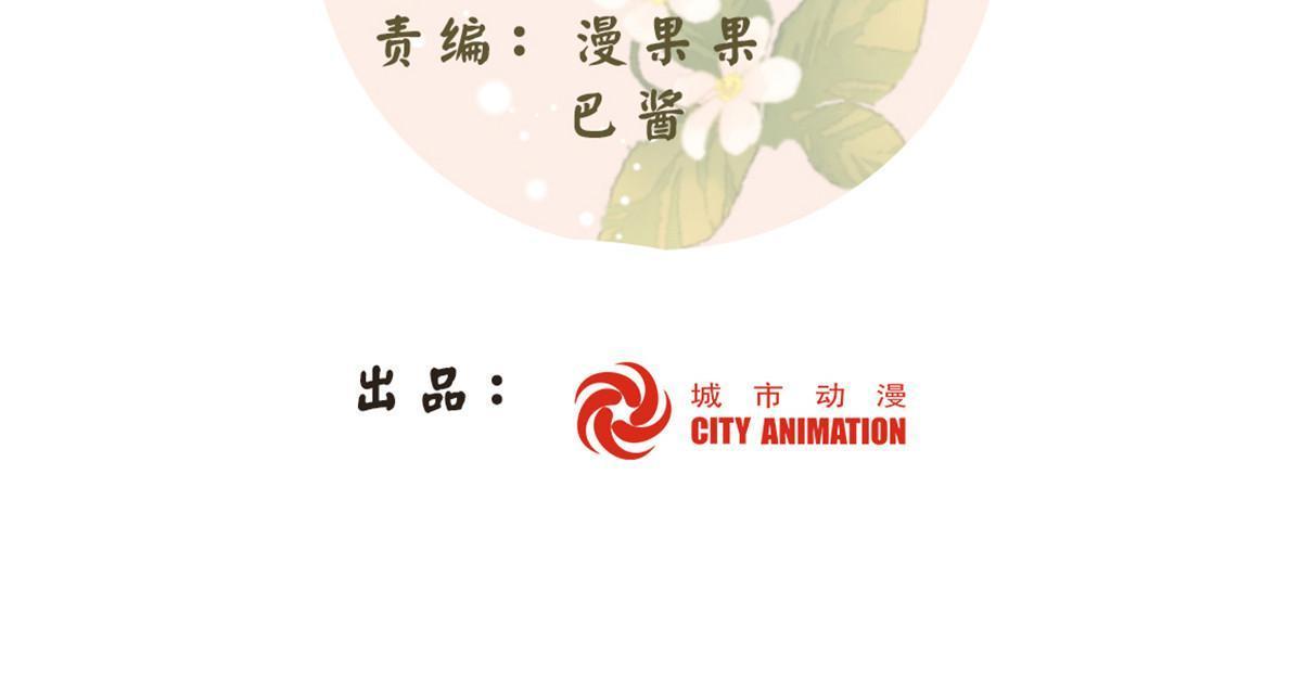 《庶女攻略（《锦心似玉》漫画版）》第九十九话 第2页