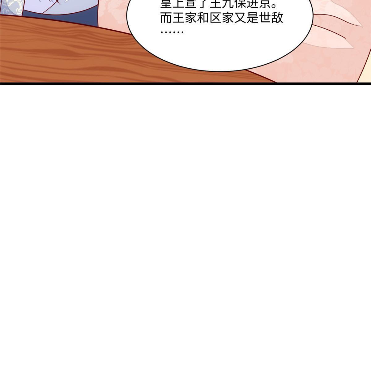 《庶女攻略（《锦心似玉》漫画版）》第九十九话 第30页
