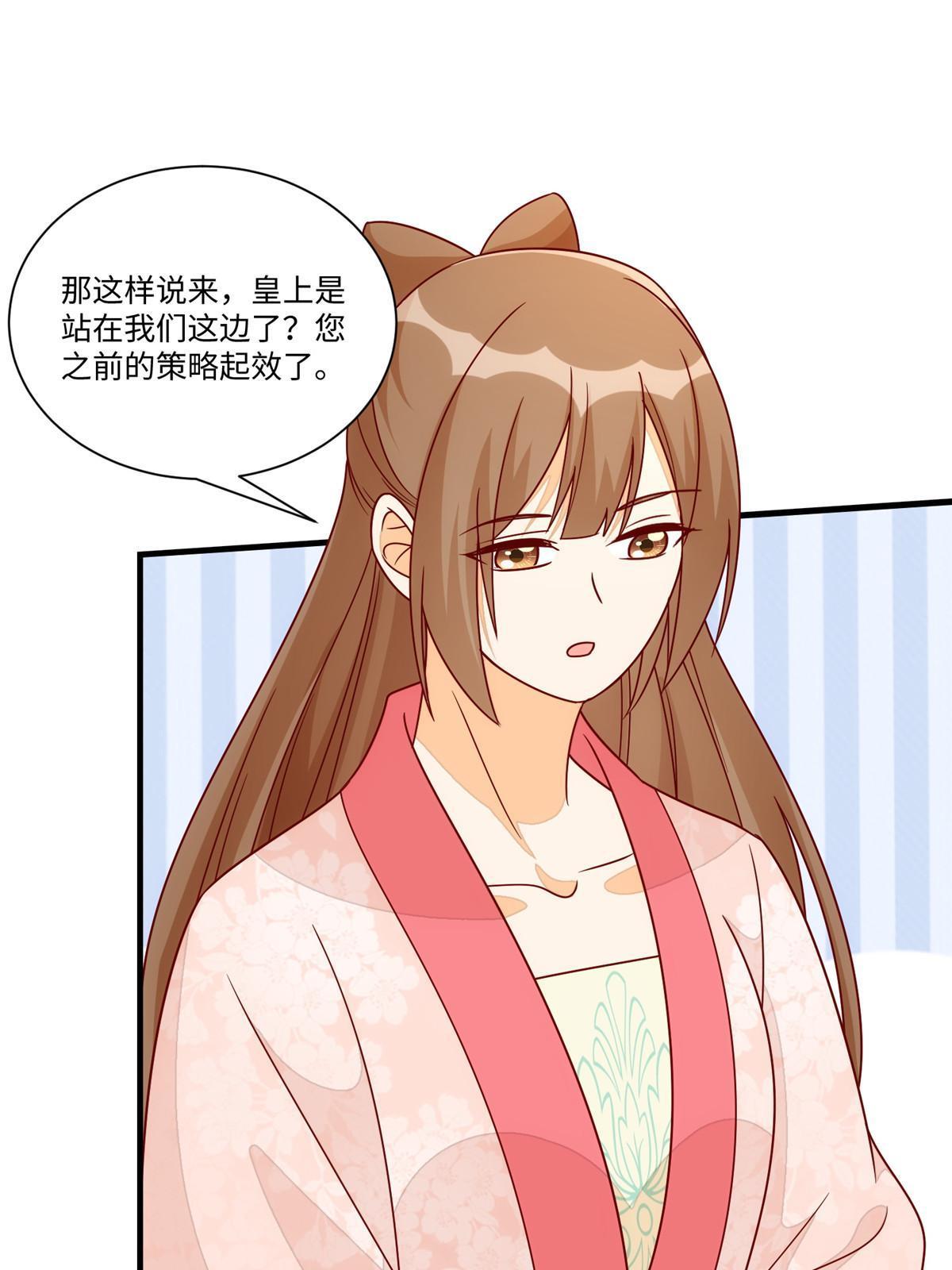 《庶女攻略（《锦心似玉》漫画版）》第九十九话 第31页