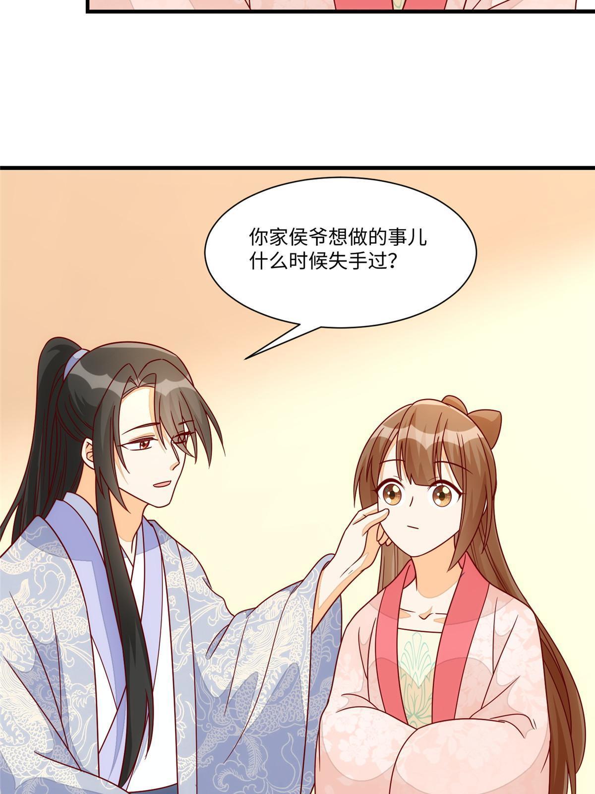《庶女攻略（《锦心似玉》漫画版）》第九十九话 第32页