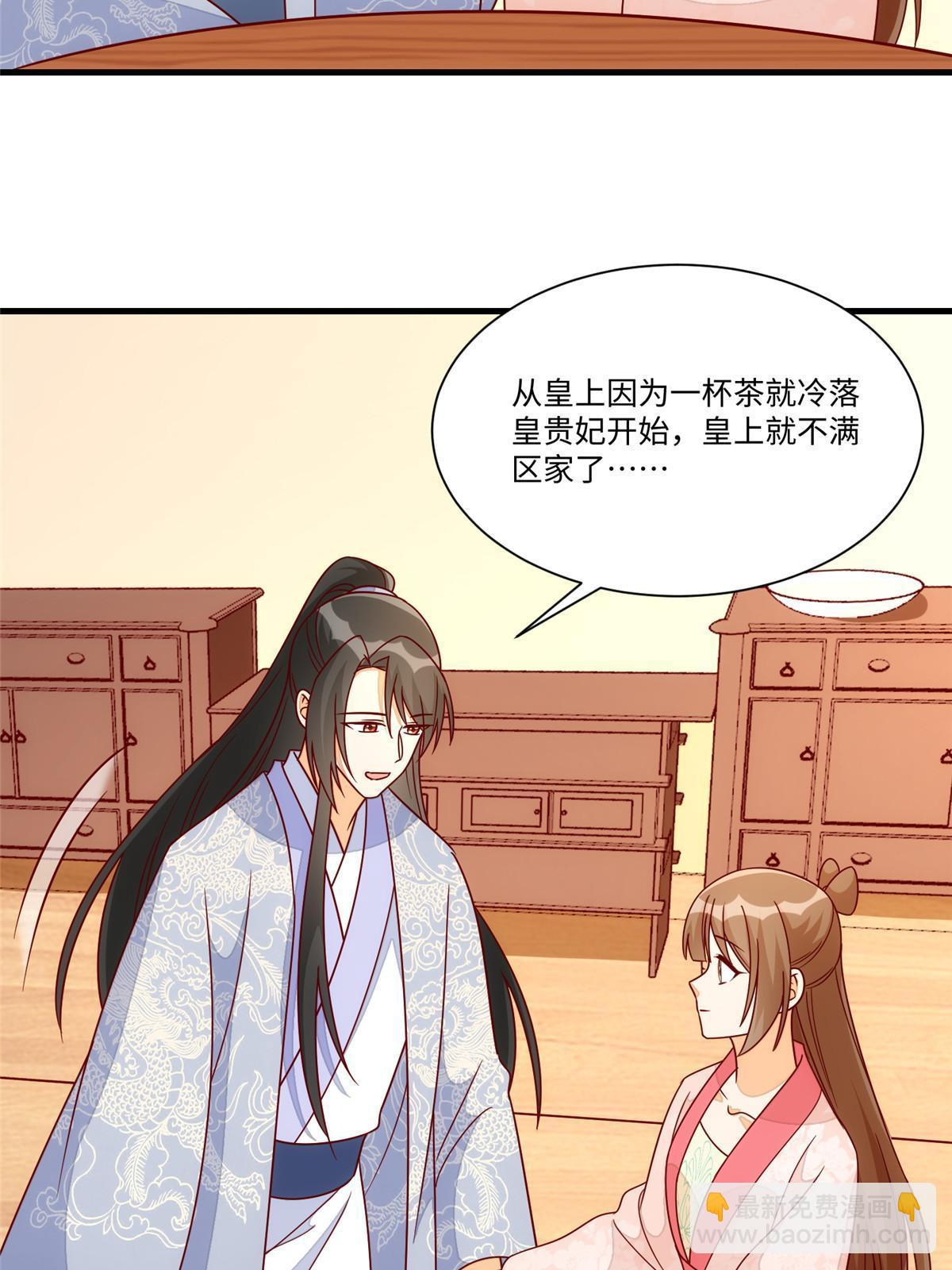 《庶女攻略（《锦心似玉》漫画版）》第九十九话 第33页