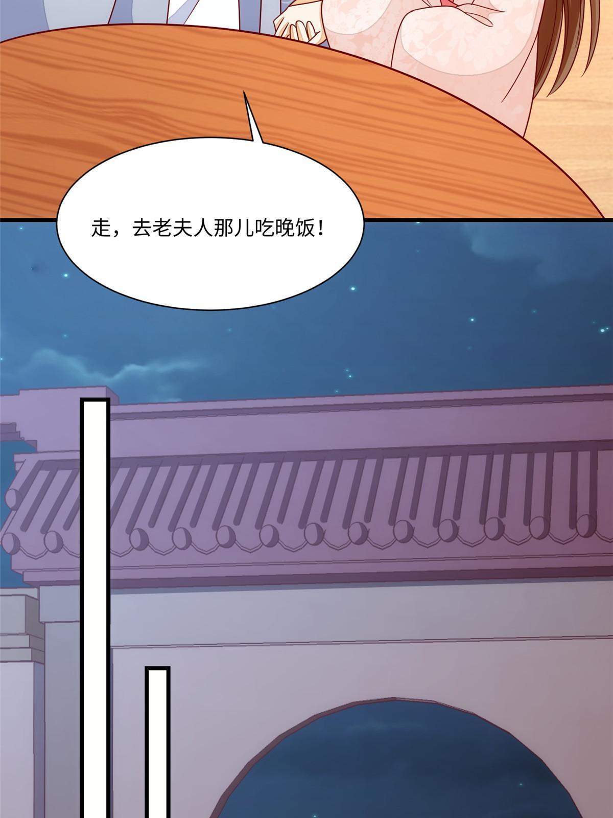 《庶女攻略（《锦心似玉》漫画版）》第九十九话 第34页