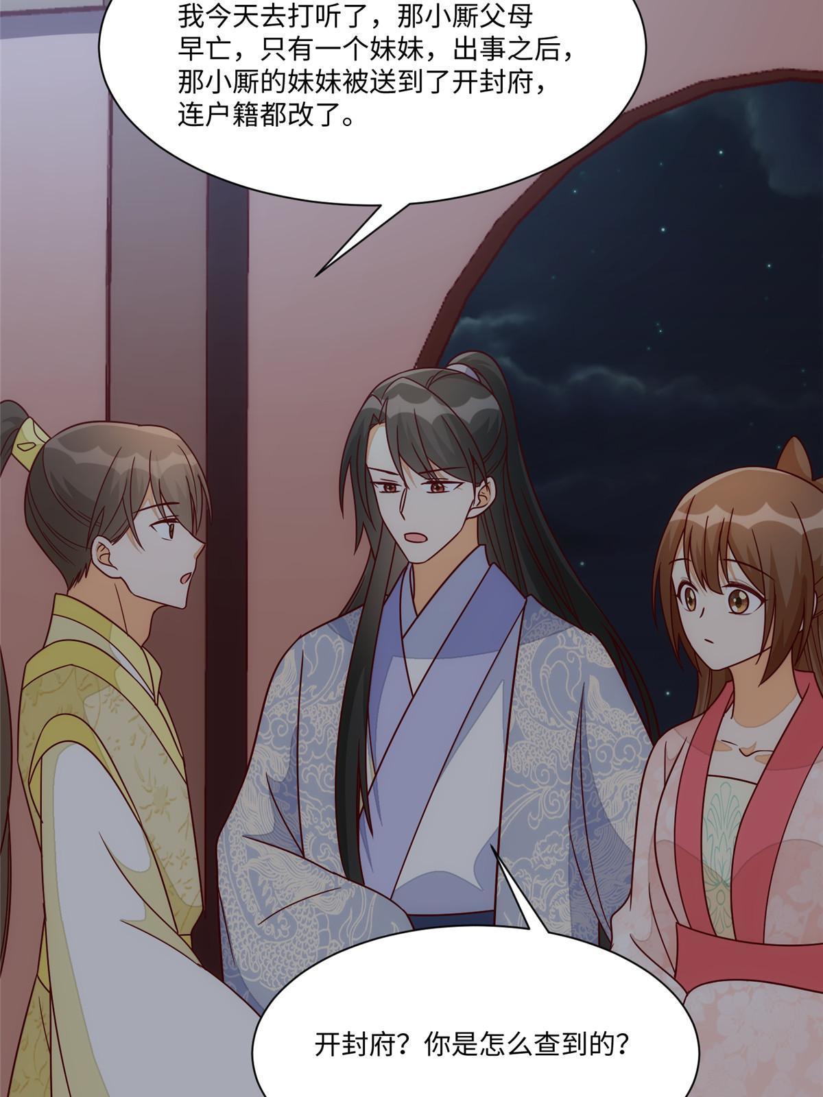 《庶女攻略（《锦心似玉》漫画版）》第九十九话 第37页