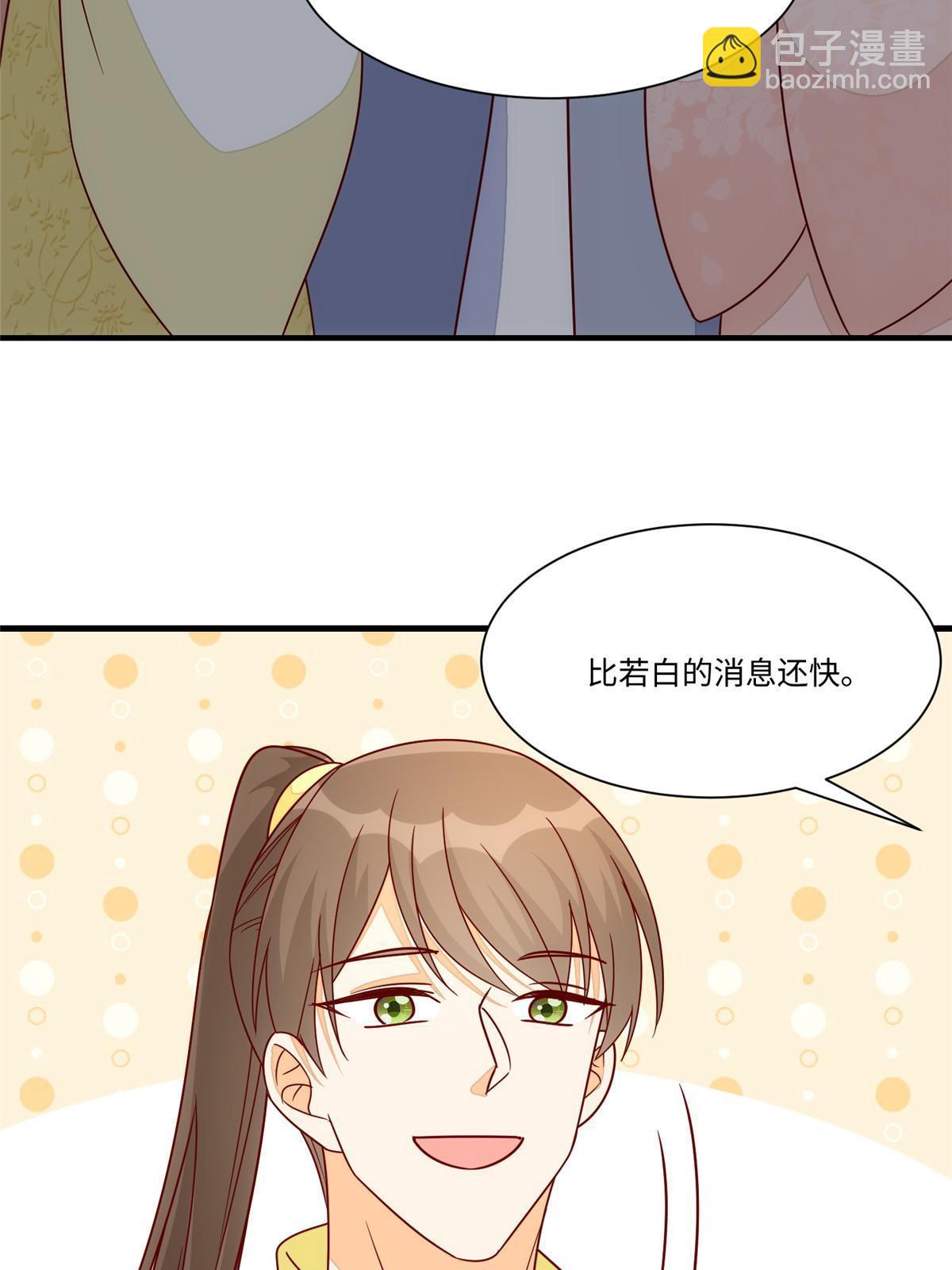 《庶女攻略（《锦心似玉》漫画版）》第九十九话 第38页
