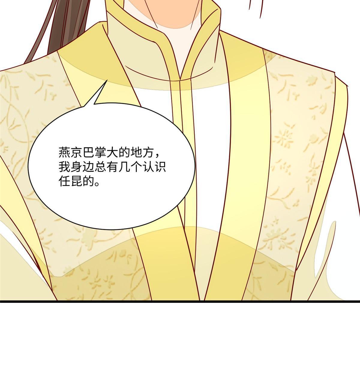《庶女攻略（《锦心似玉》漫画版）》第九十九话 第39页