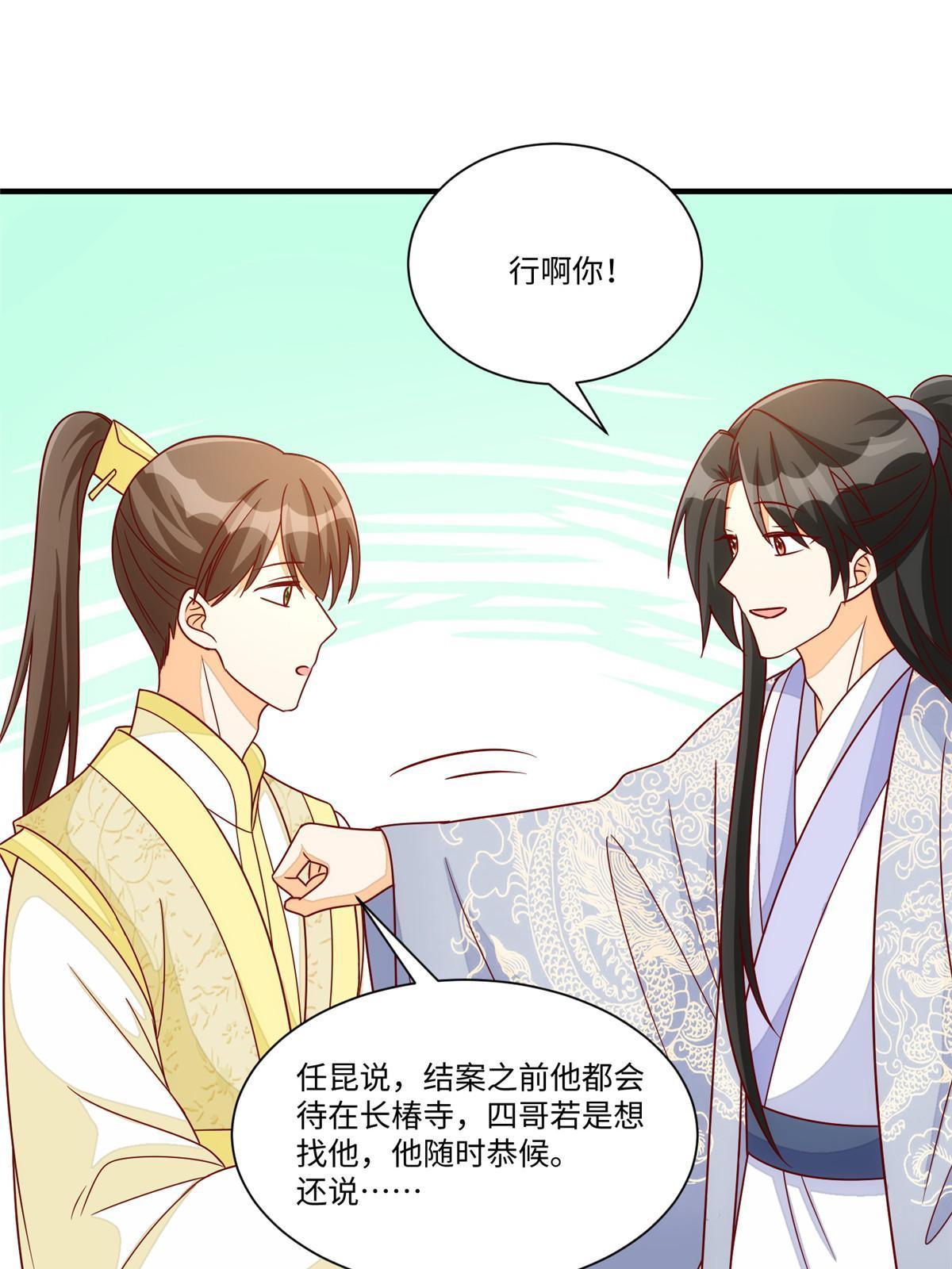 《庶女攻略（《锦心似玉》漫画版）》第九十九话 第40页