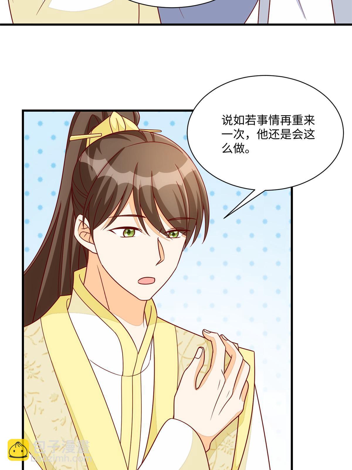 《庶女攻略（《锦心似玉》漫画版）》第九十九话 第41页