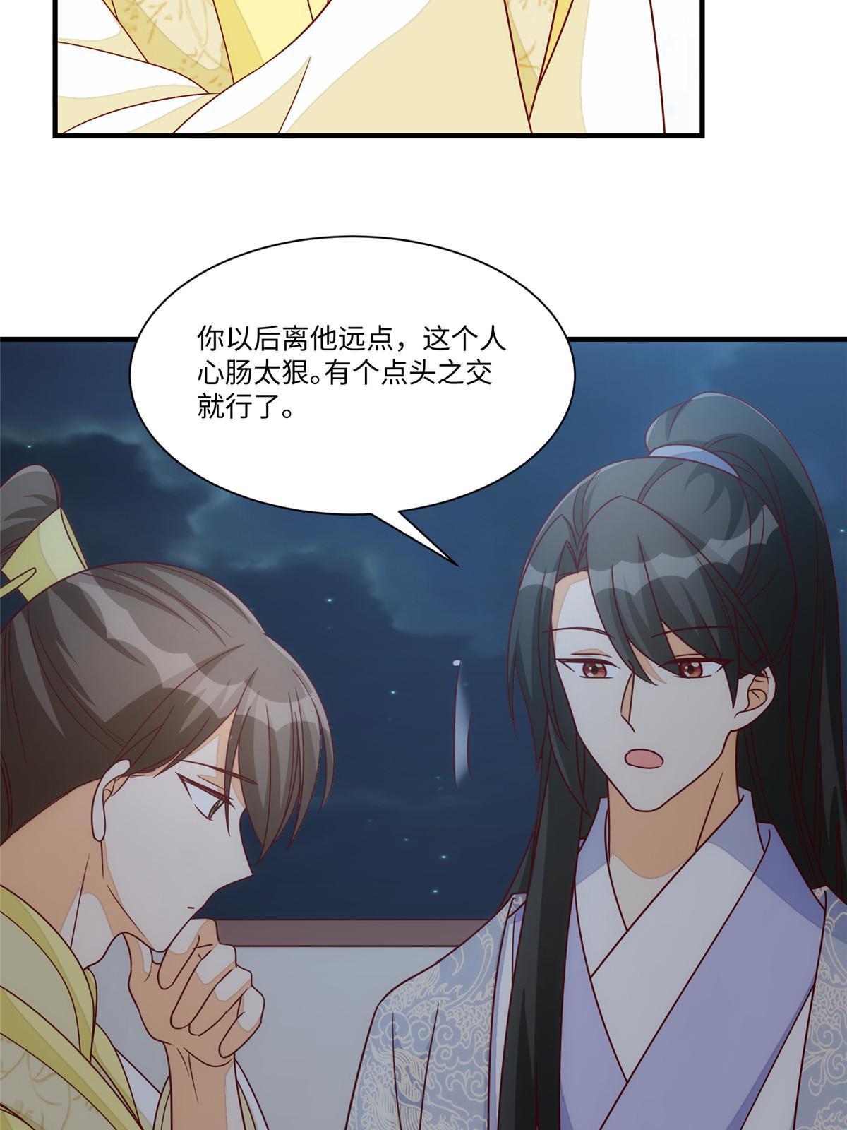 《庶女攻略（《锦心似玉》漫画版）》第九十九话 第42页