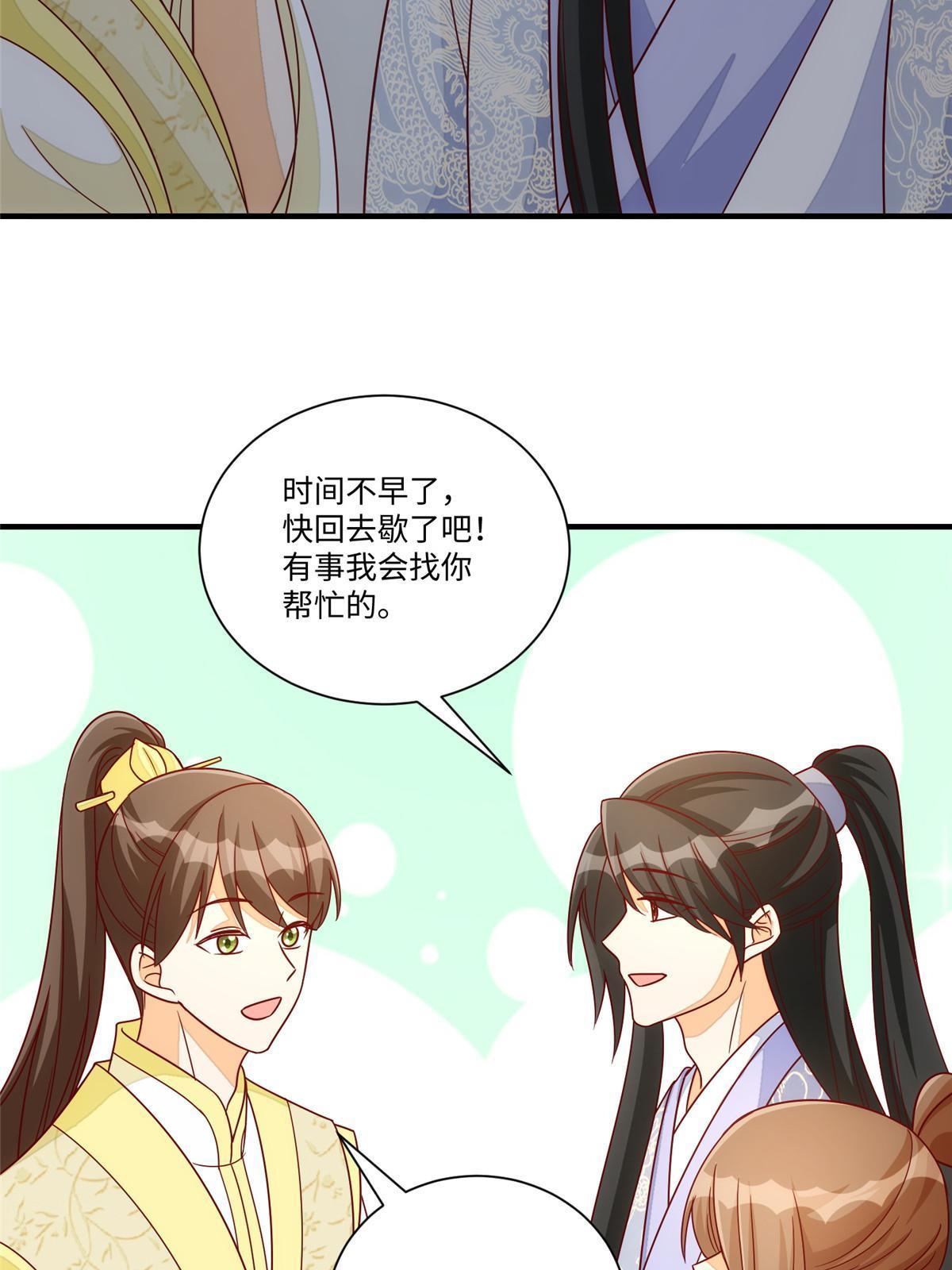 《庶女攻略（《锦心似玉》漫画版）》第九十九话 第43页