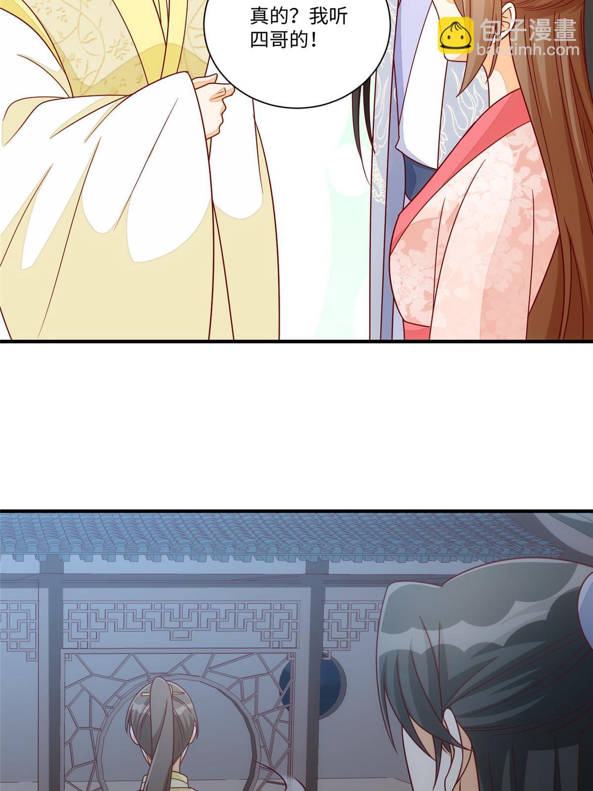 《庶女攻略（《锦心似玉》漫画版）》第九十九话 第44页