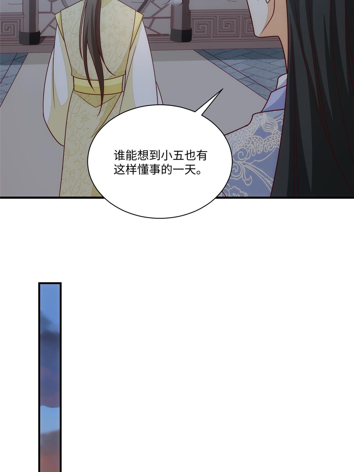 《庶女攻略（《锦心似玉》漫画版）》第九十九话 第45页