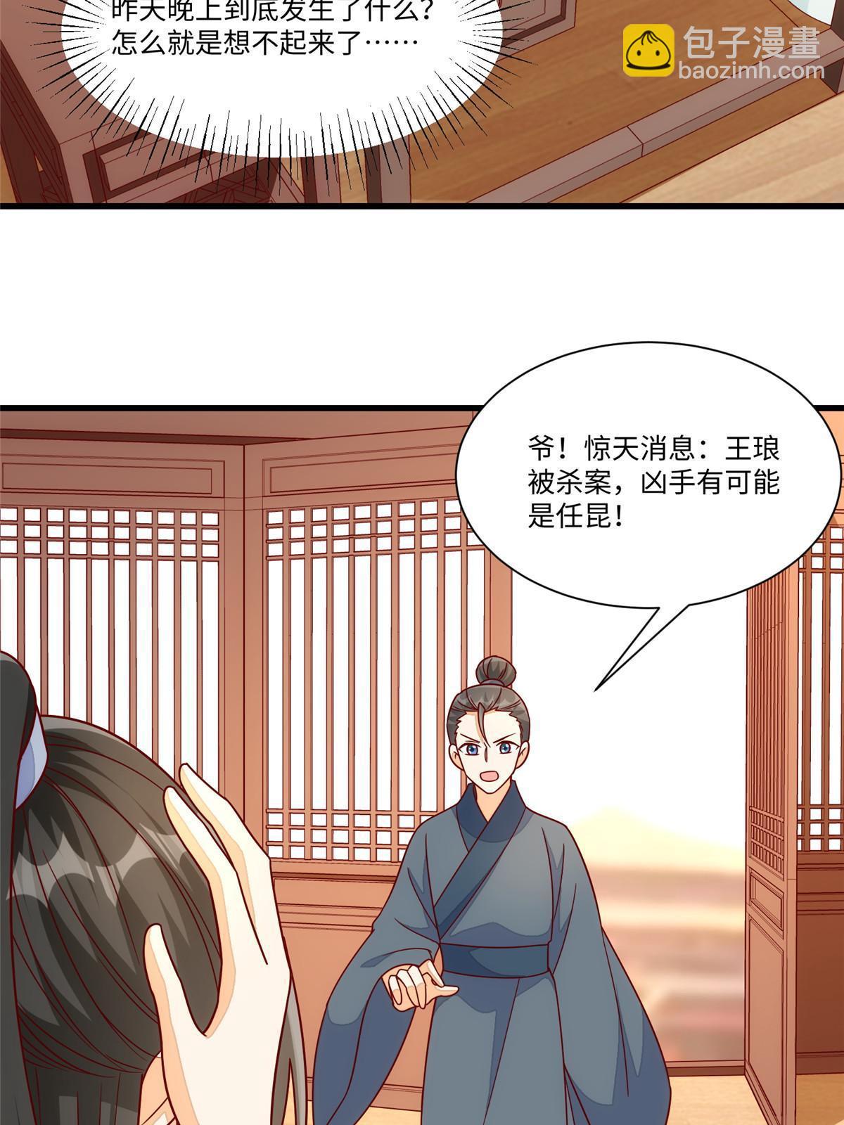 《庶女攻略（《锦心似玉》漫画版）》第九十九话 第4页