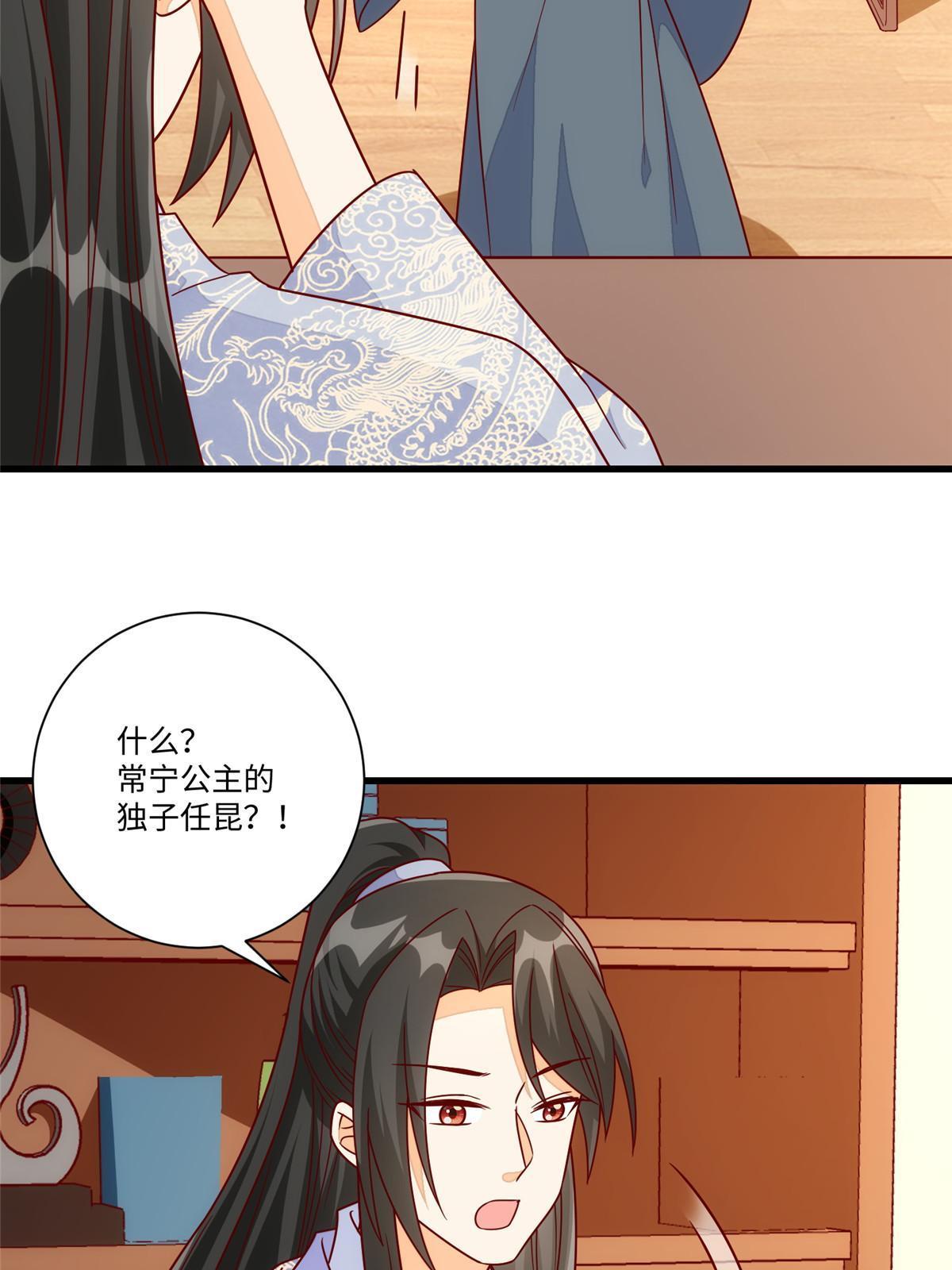 《庶女攻略（《锦心似玉》漫画版）》第九十九话 第5页