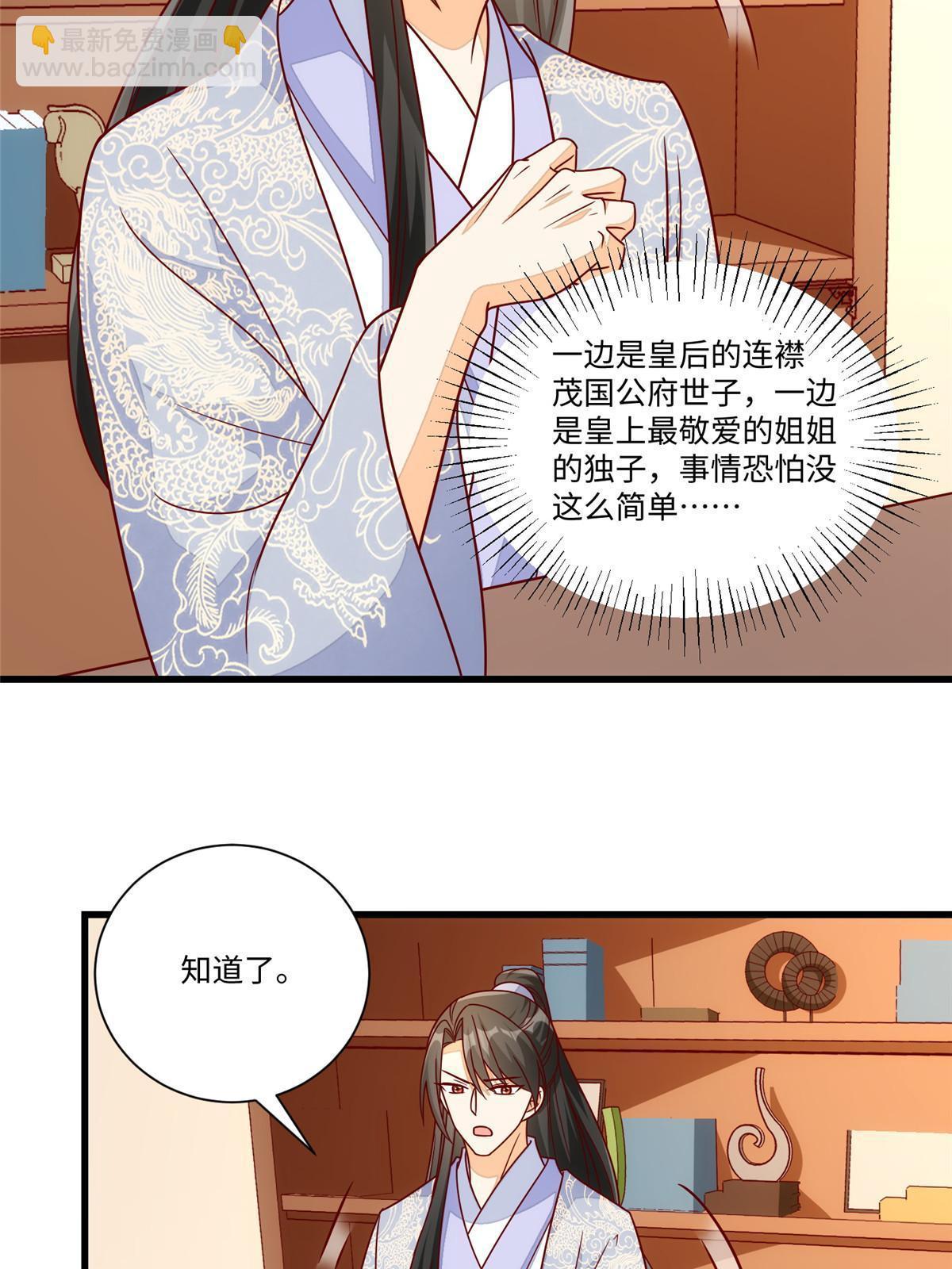 《庶女攻略（《锦心似玉》漫画版）》第九十九话 第6页