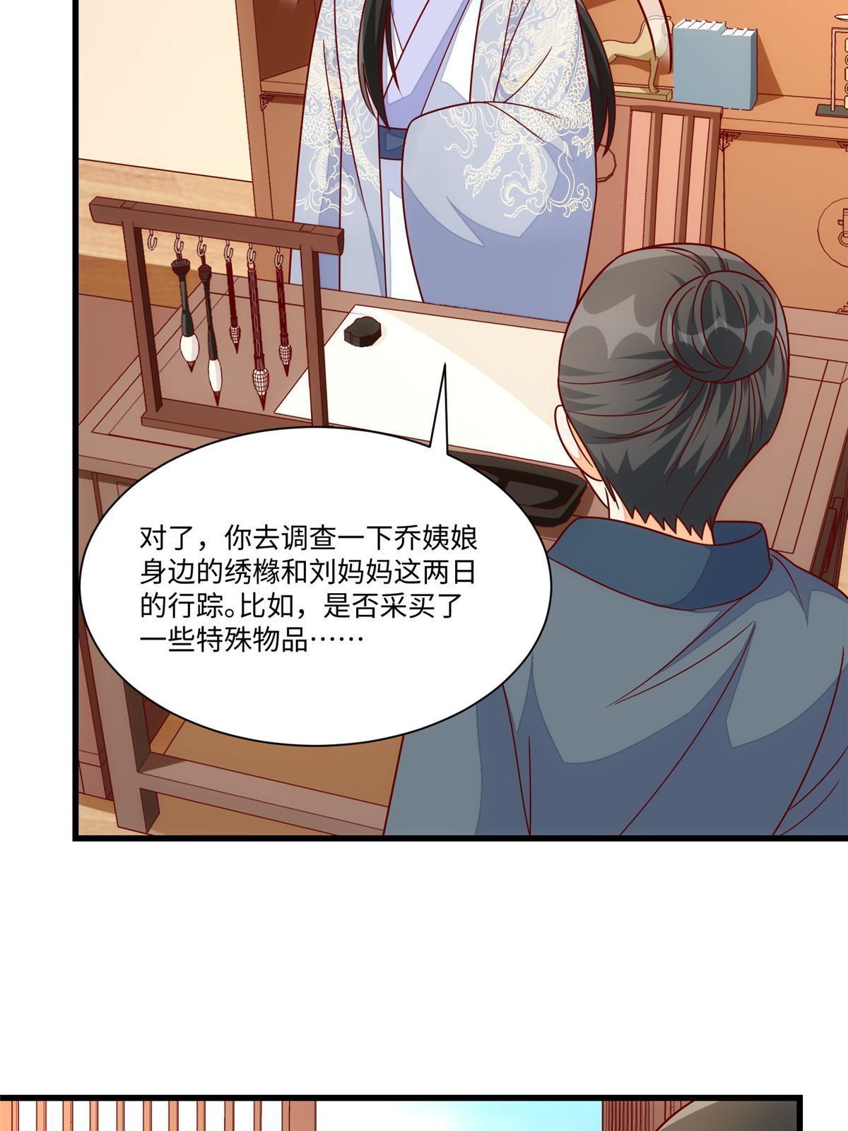 《庶女攻略（《锦心似玉》漫画版）》第九十九话 第7页