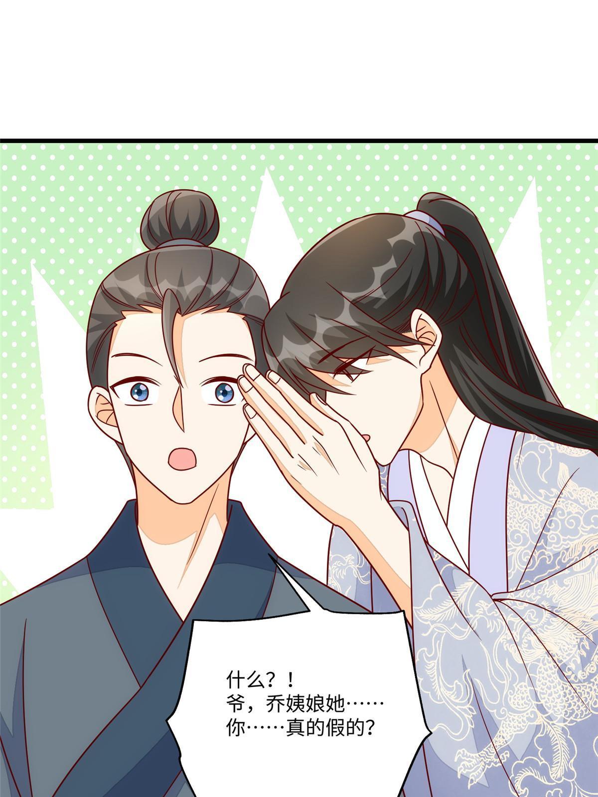 《庶女攻略（《锦心似玉》漫画版）》第九十九话 第9页