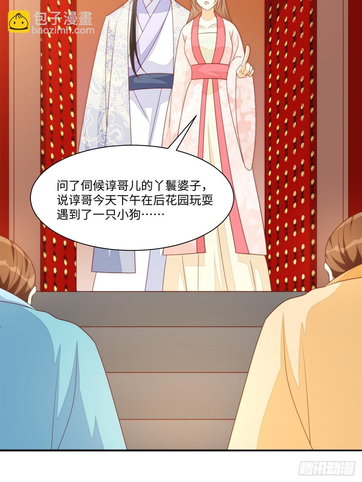 《庶女攻略（《锦心似玉》漫画版）》第一百零三话 第11页