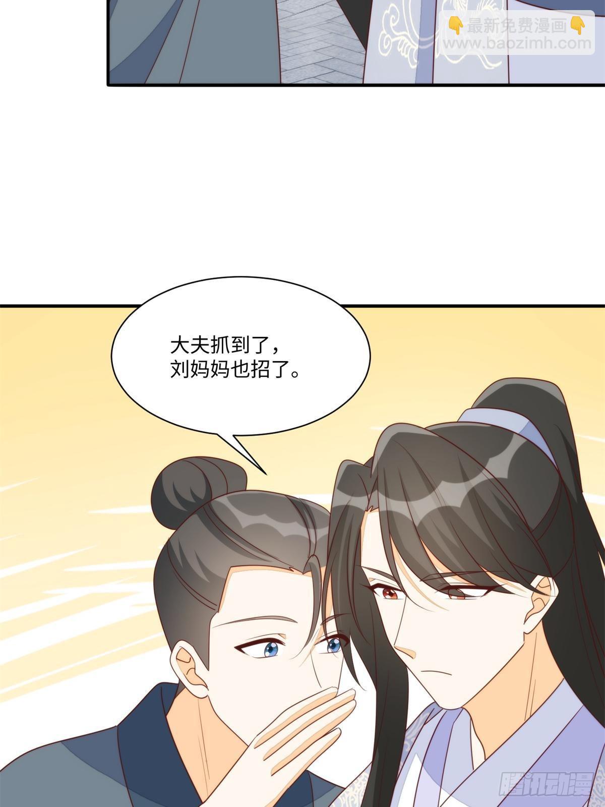 《庶女攻略（《锦心似玉》漫画版）》第一百零三话 第15页