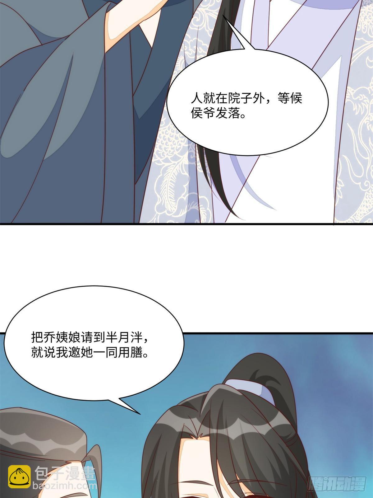 《庶女攻略（《锦心似玉》漫画版）》第一百零三话 第16页