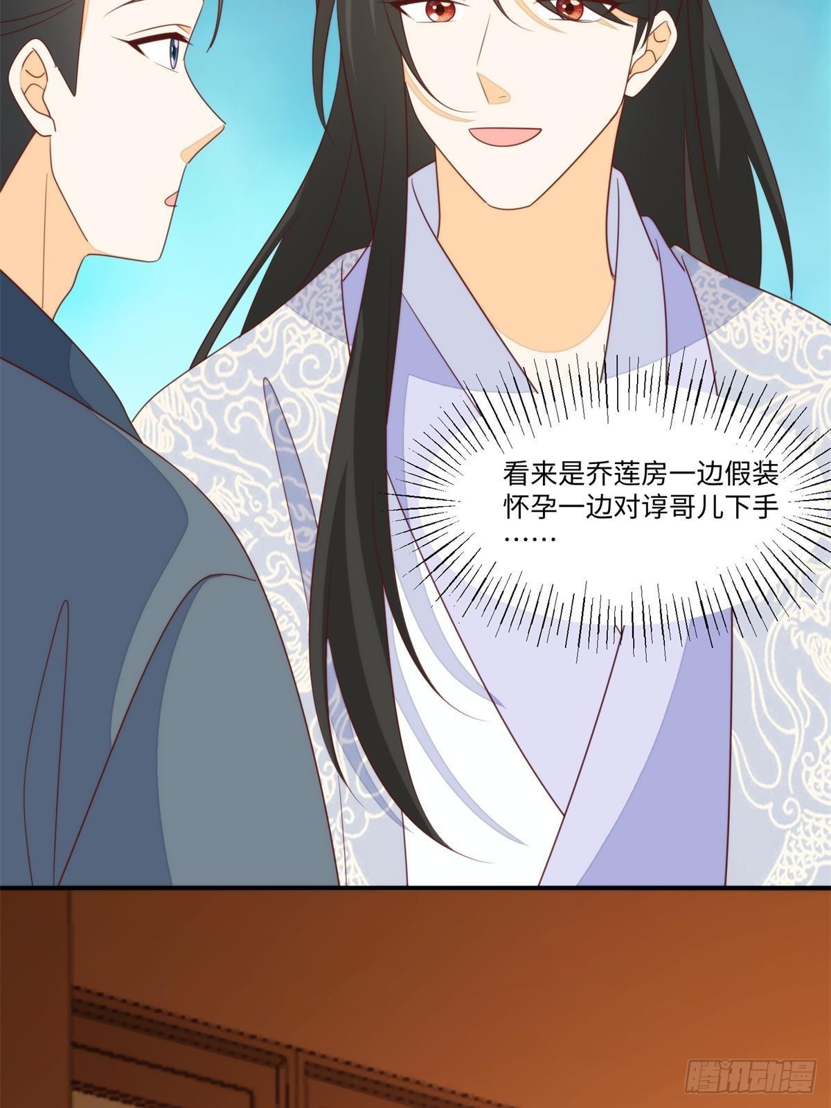 《庶女攻略（《锦心似玉》漫画版）》第一百零三话 第17页