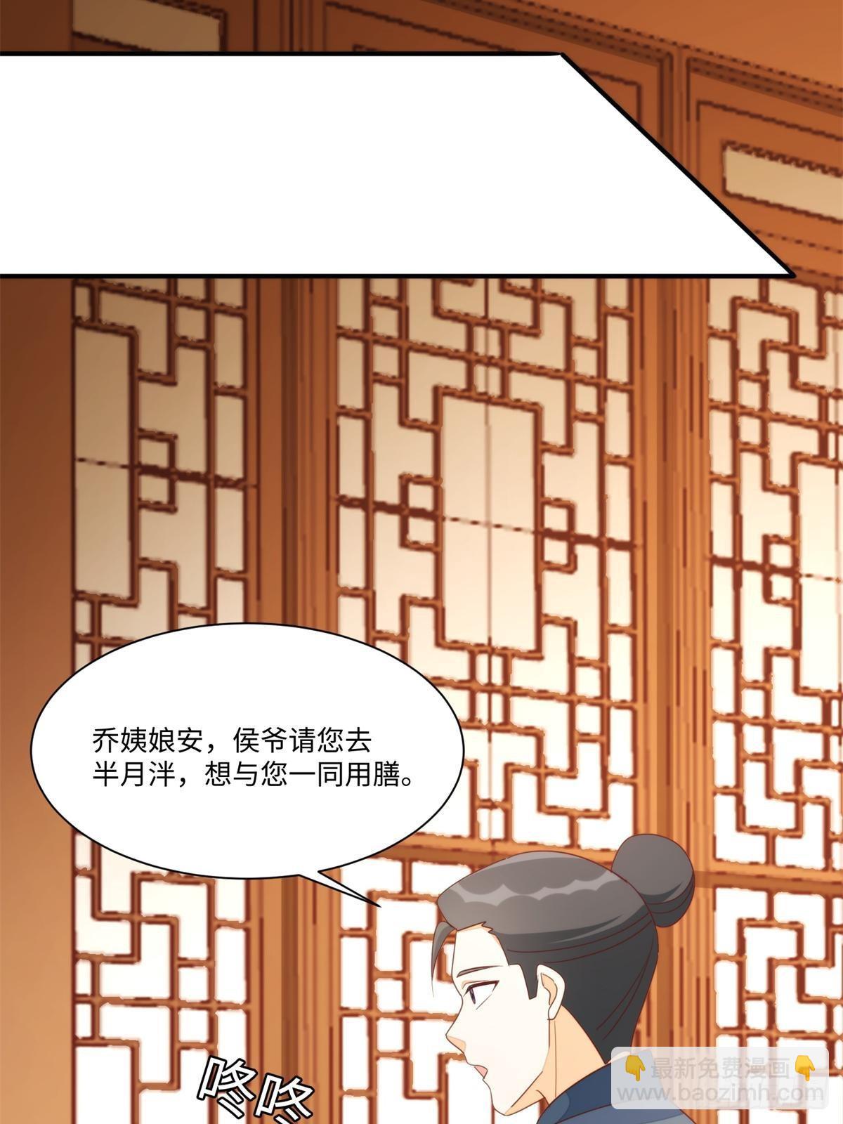 《庶女攻略（《锦心似玉》漫画版）》第一百零三话 第18页