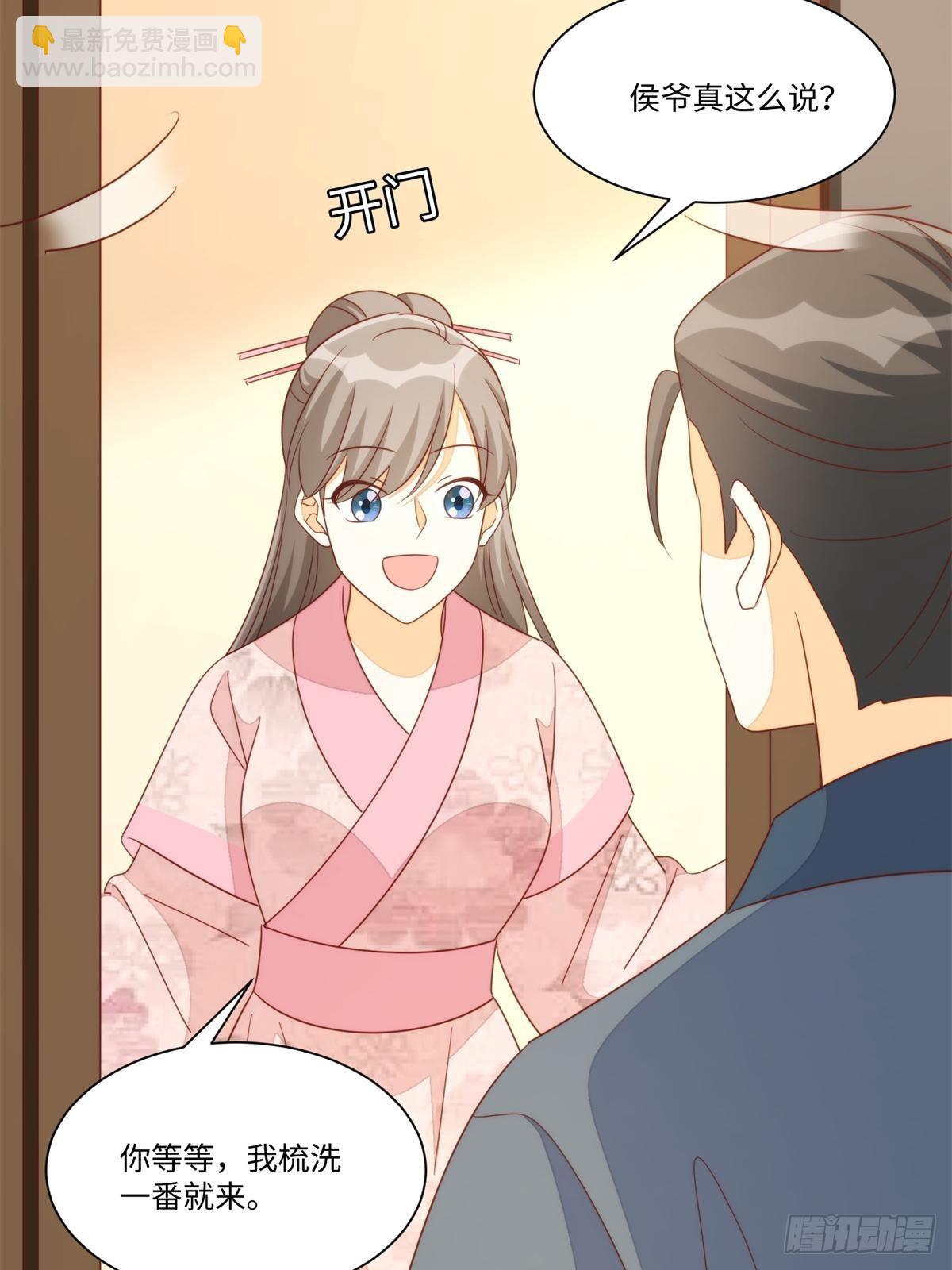 《庶女攻略（《锦心似玉》漫画版）》第一百零三话 第20页