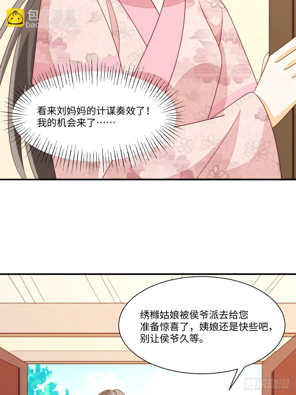 《庶女攻略（《锦心似玉》漫画版）》第一百零三话 第22页