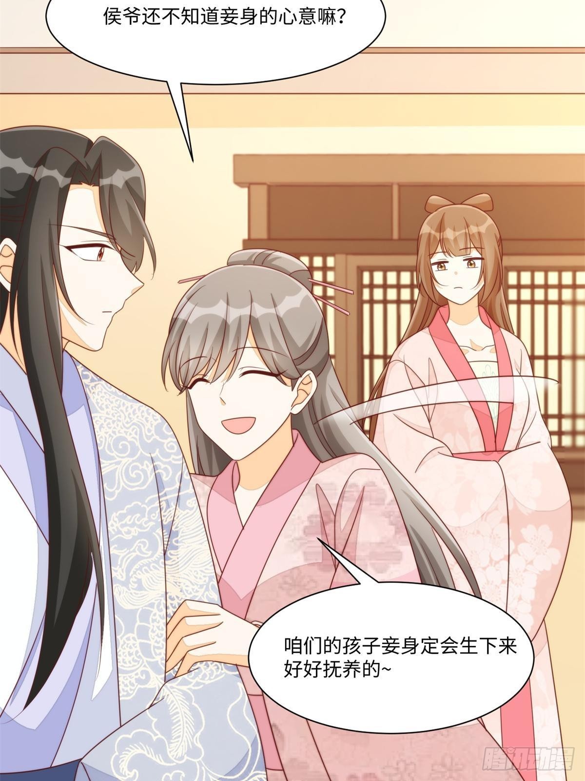 《庶女攻略（《锦心似玉》漫画版）》第一百零三话 第29页