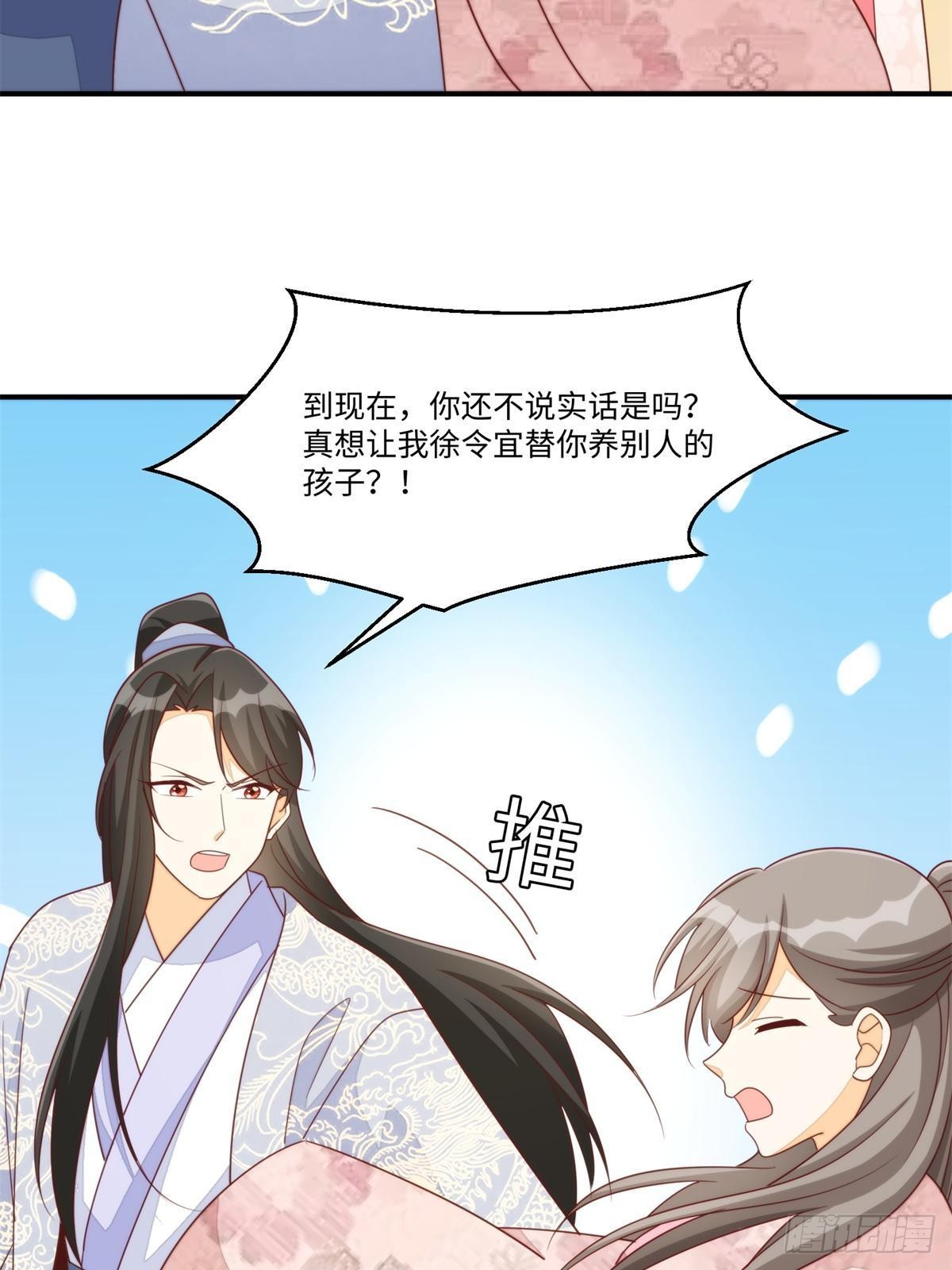 《庶女攻略（《锦心似玉》漫画版）》第一百零三话 第30页