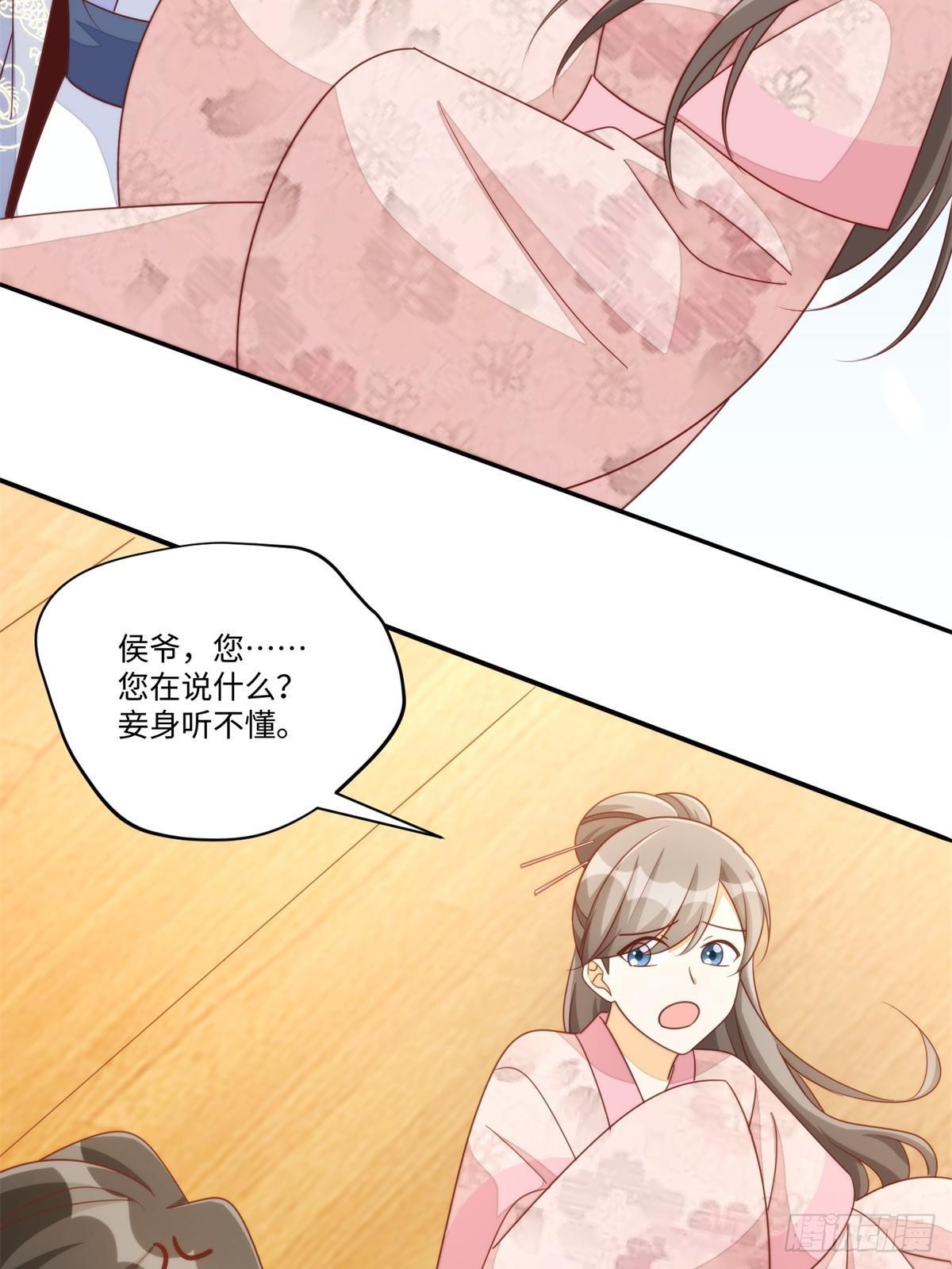《庶女攻略（《锦心似玉》漫画版）》第一百零三话 第31页