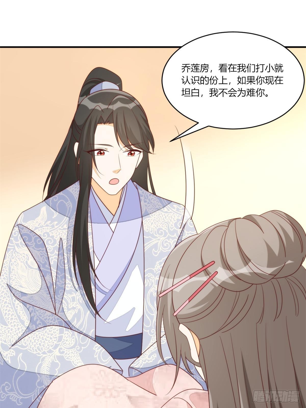 《庶女攻略（《锦心似玉》漫画版）》第一百零三话 第36页