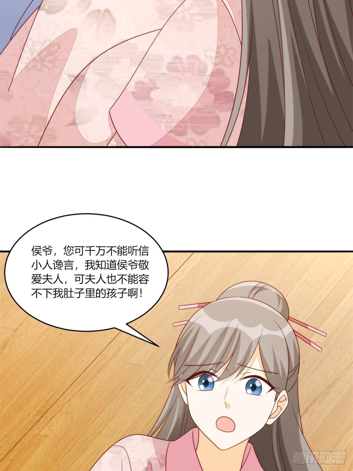 《庶女攻略（《锦心似玉》漫画版）》第一百零三话 第37页