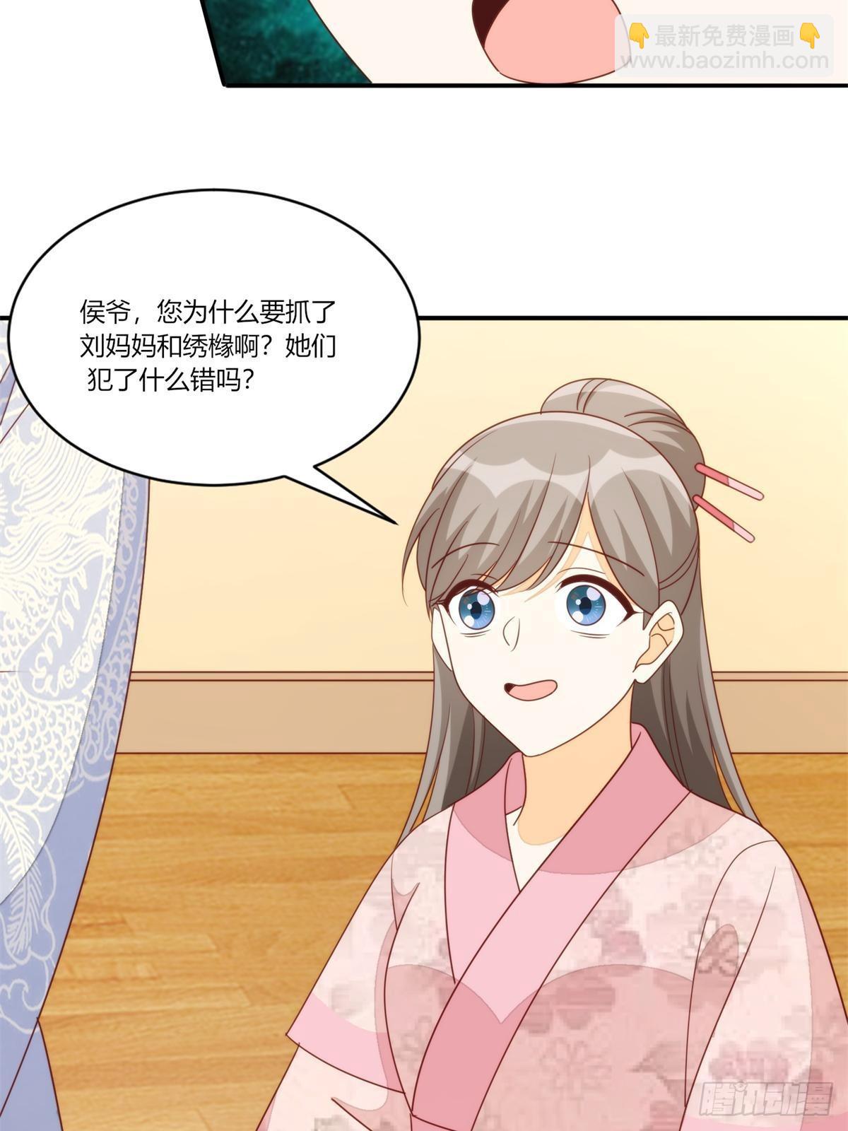 《庶女攻略（《锦心似玉》漫画版）》第一百零三话 第44页