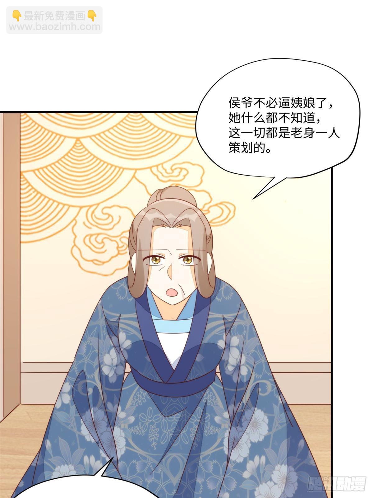 《庶女攻略（《锦心似玉》漫画版）》第一百零三话 第46页